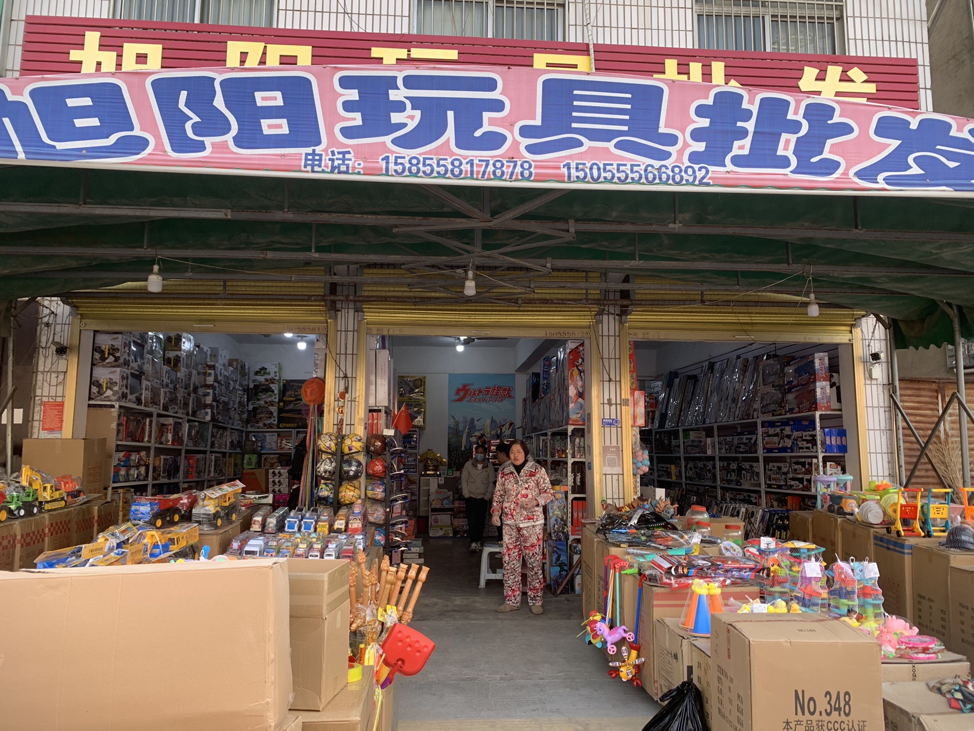 旭阳玩具批发