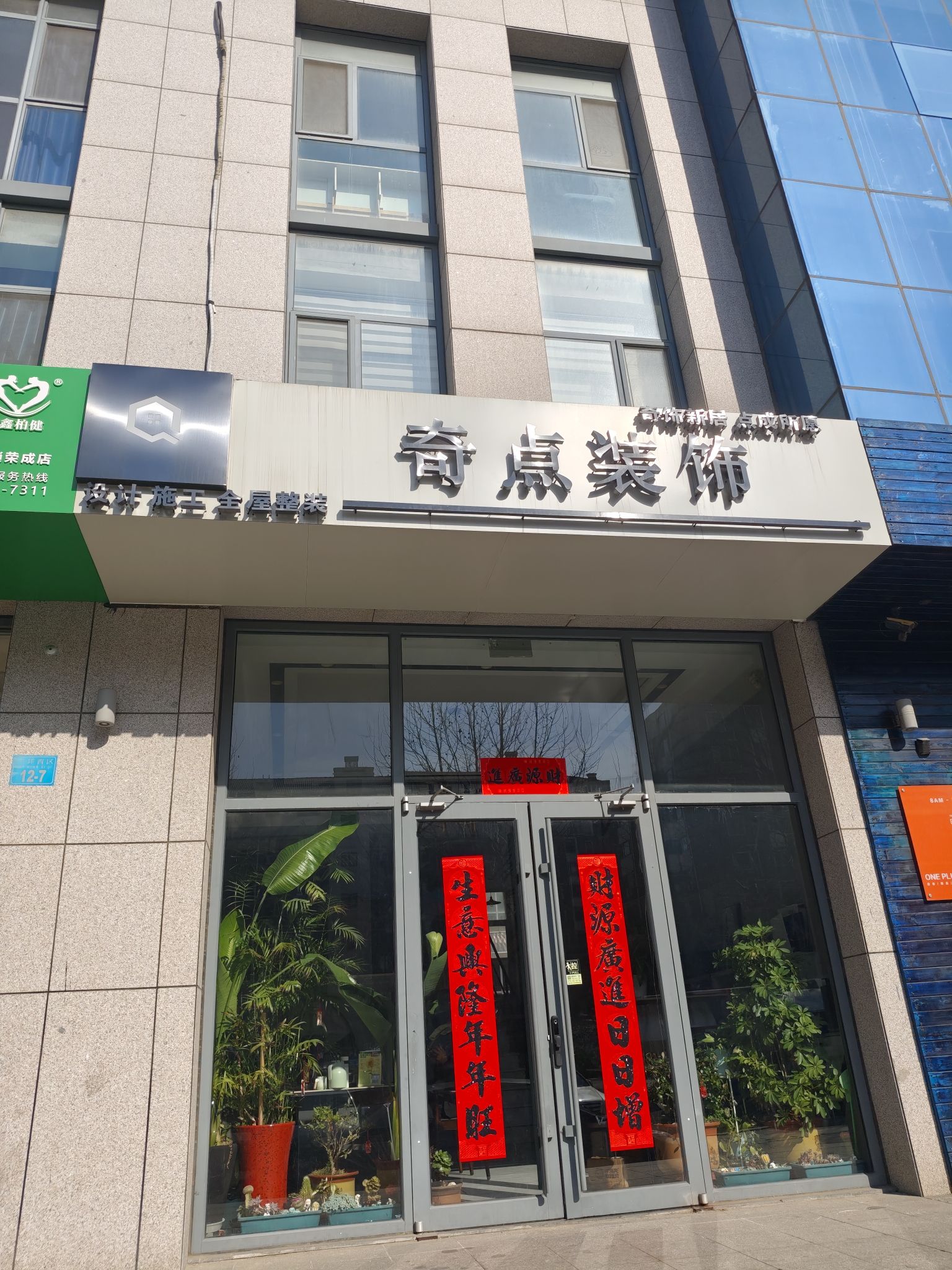 奇点装饰