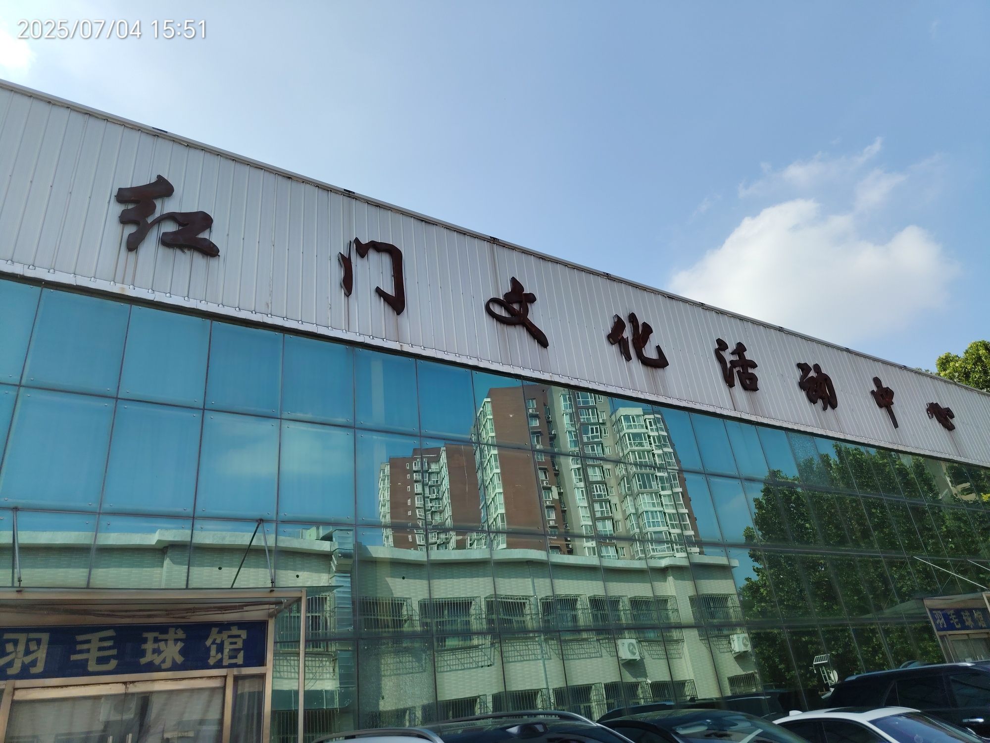 场地封面-大红门文化活动中心羽毛球馆