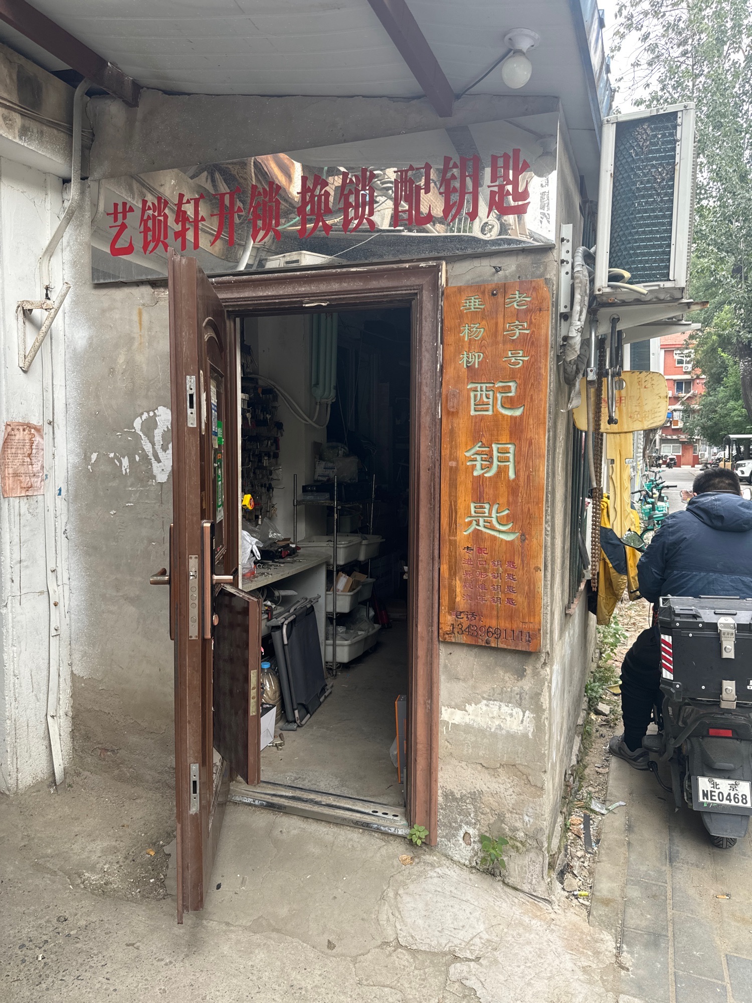 艺锁轩开锁修锁换锁芯