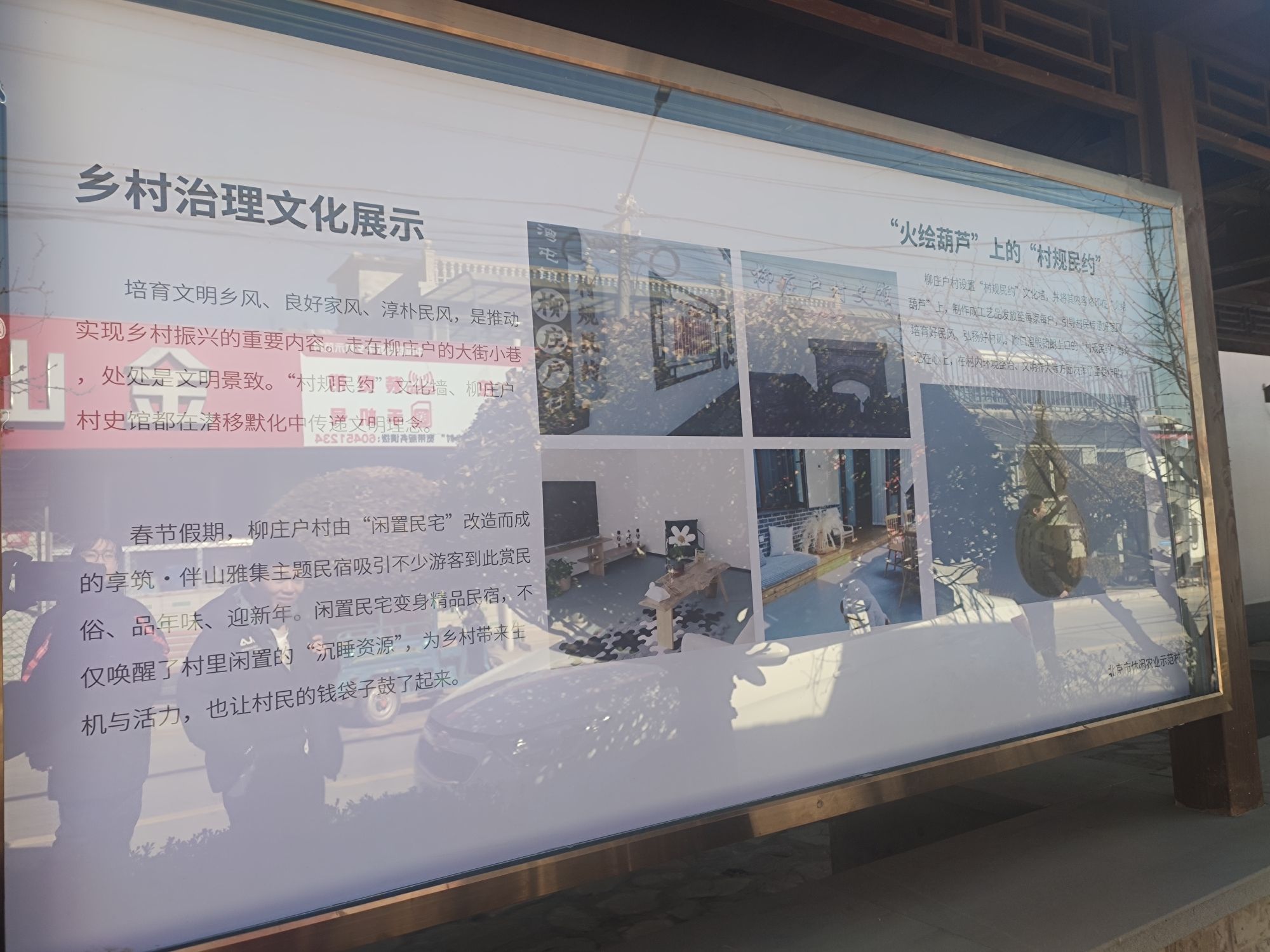 北京吉祥八宝葫芦文化观光园旅行图片 3