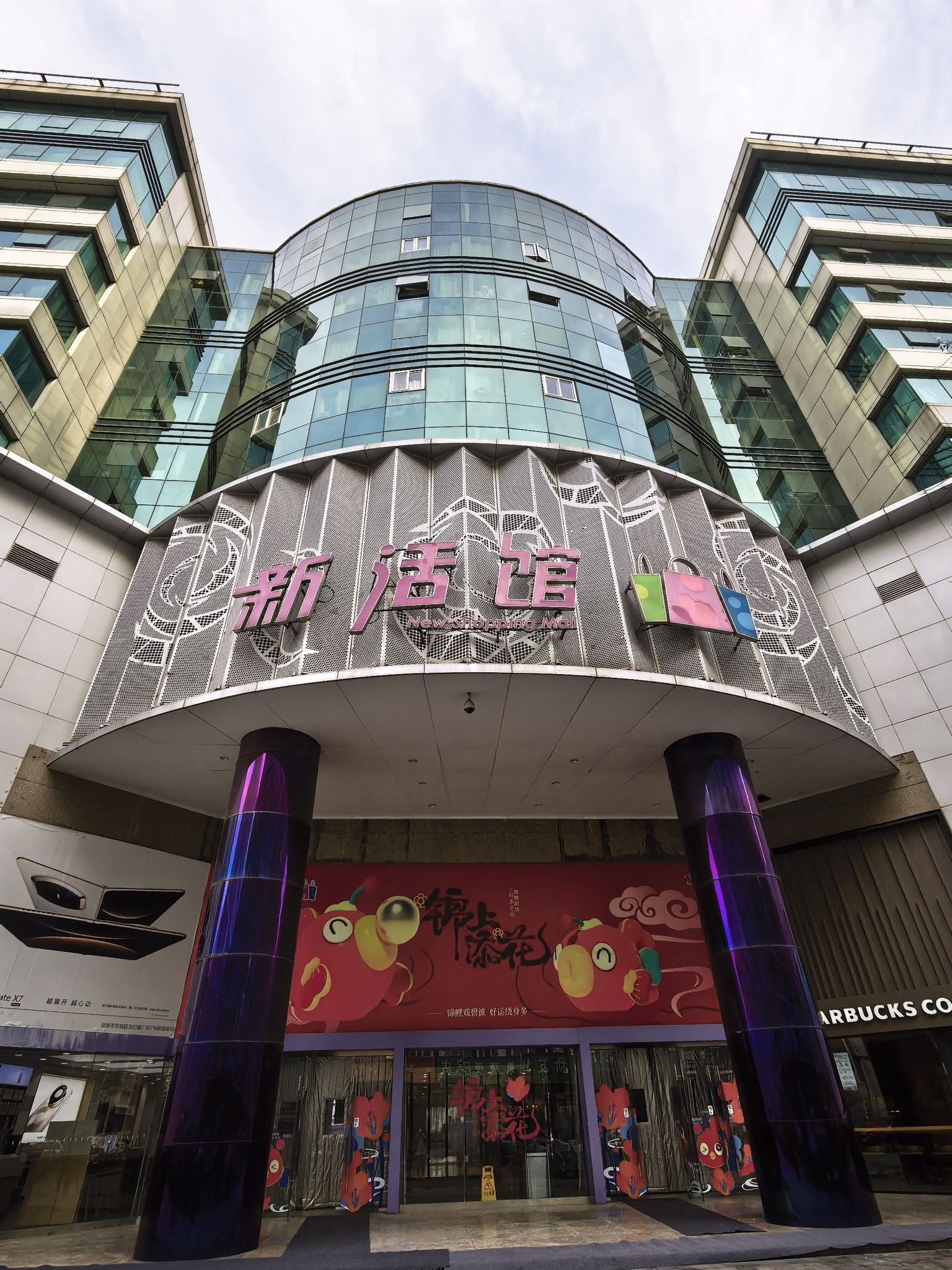 北京东城区附近的商场超市有哪些？