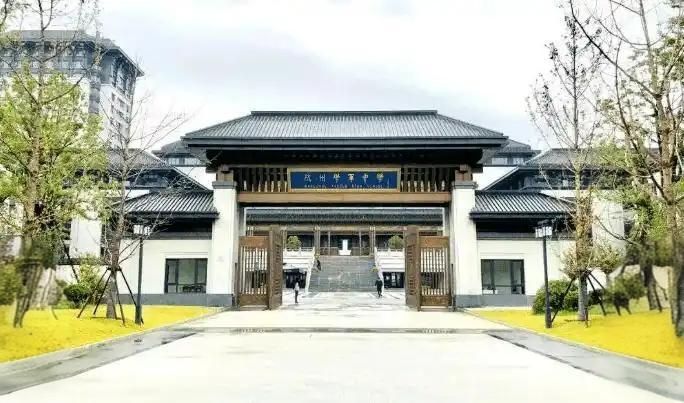 杭州学军中学教育集团文渊中学
