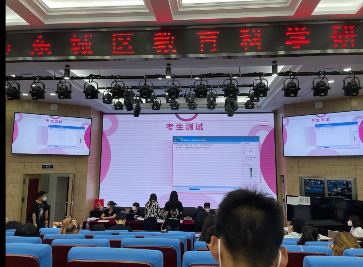 北京市普通话培训测试中心东城工作站