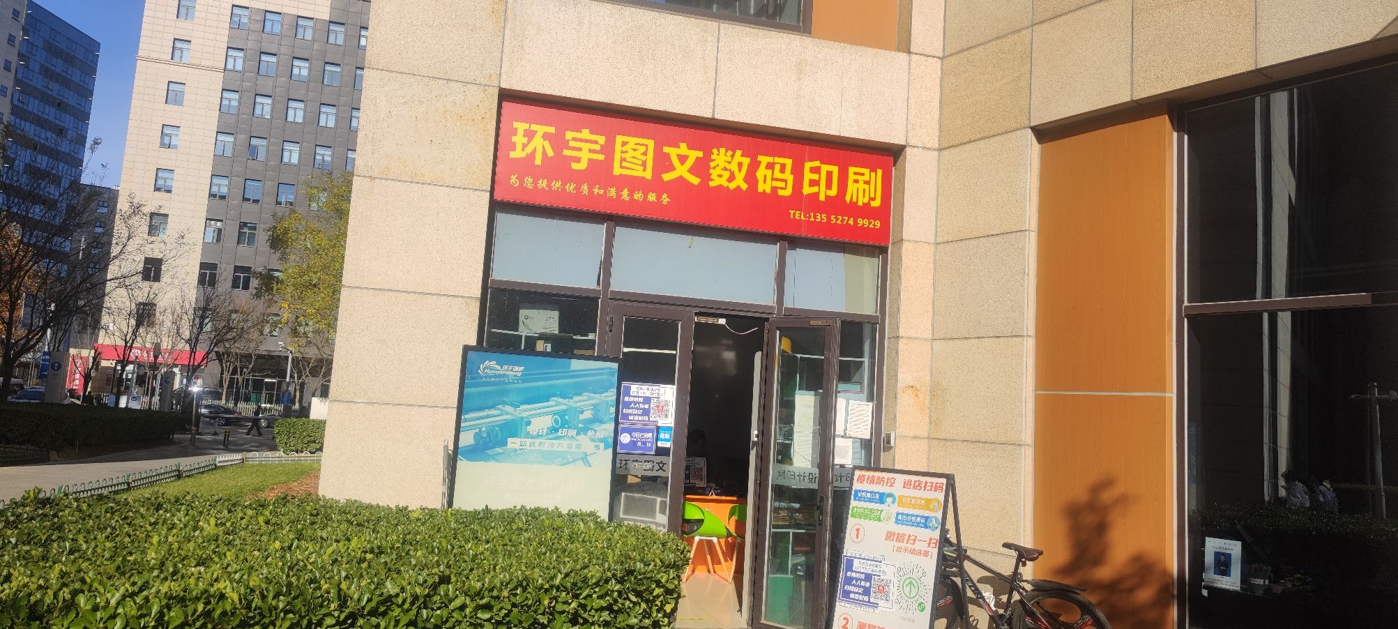 环宇图文设计印刷