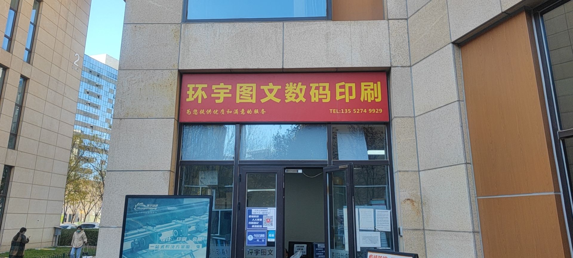 环宇图文设计印刷