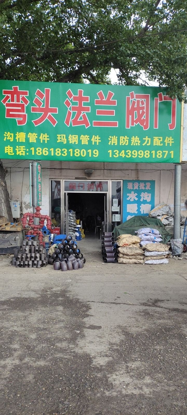 孟村弯头法兰(天河北路店)