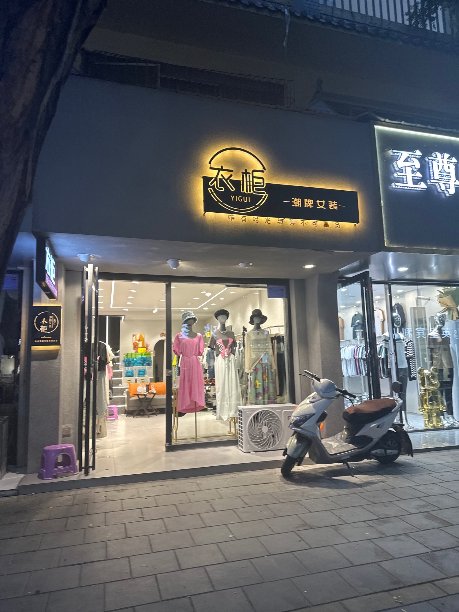 大眼睛衣柜潮牌女装店