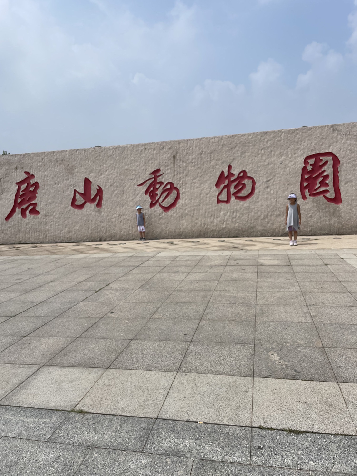 唐山动物园旅行图片 3