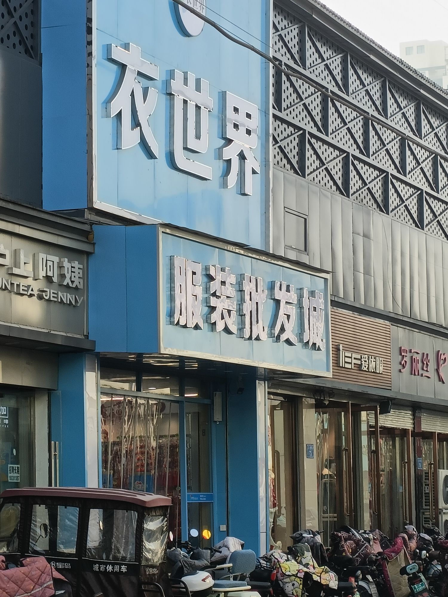 衣世界服装城(大千服装小商品城店)