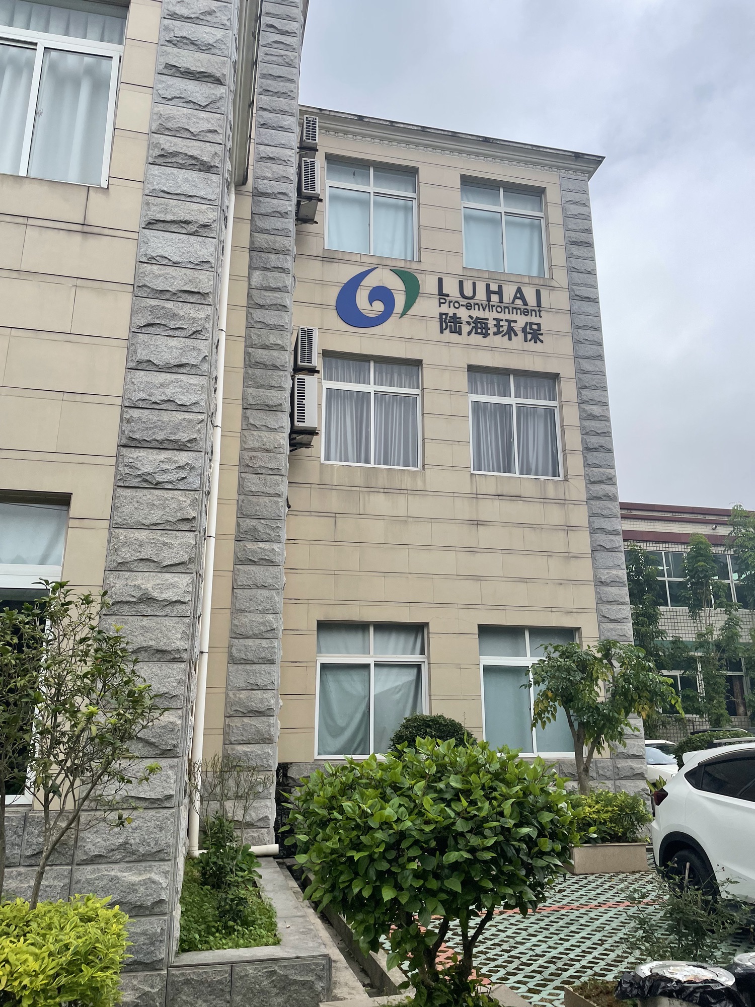 漳州市陆海环保产业开发有限公司