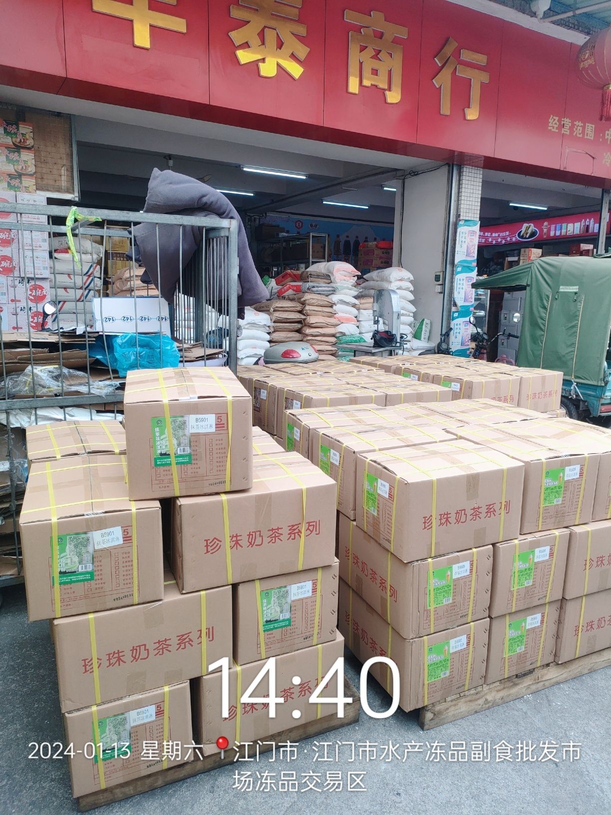 江门市水产冻品副食批发市场