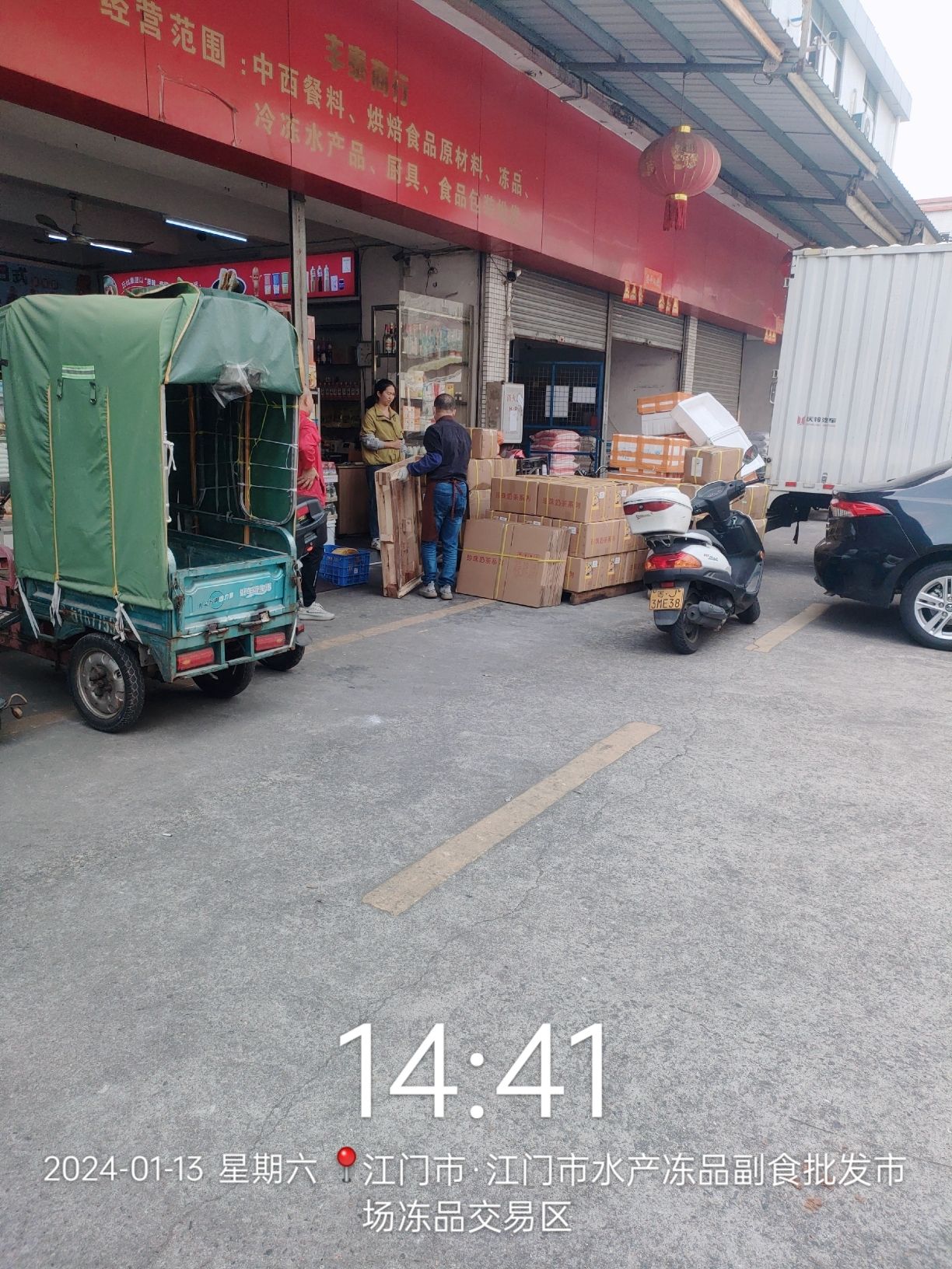 江门市水产冻品副食批发市场