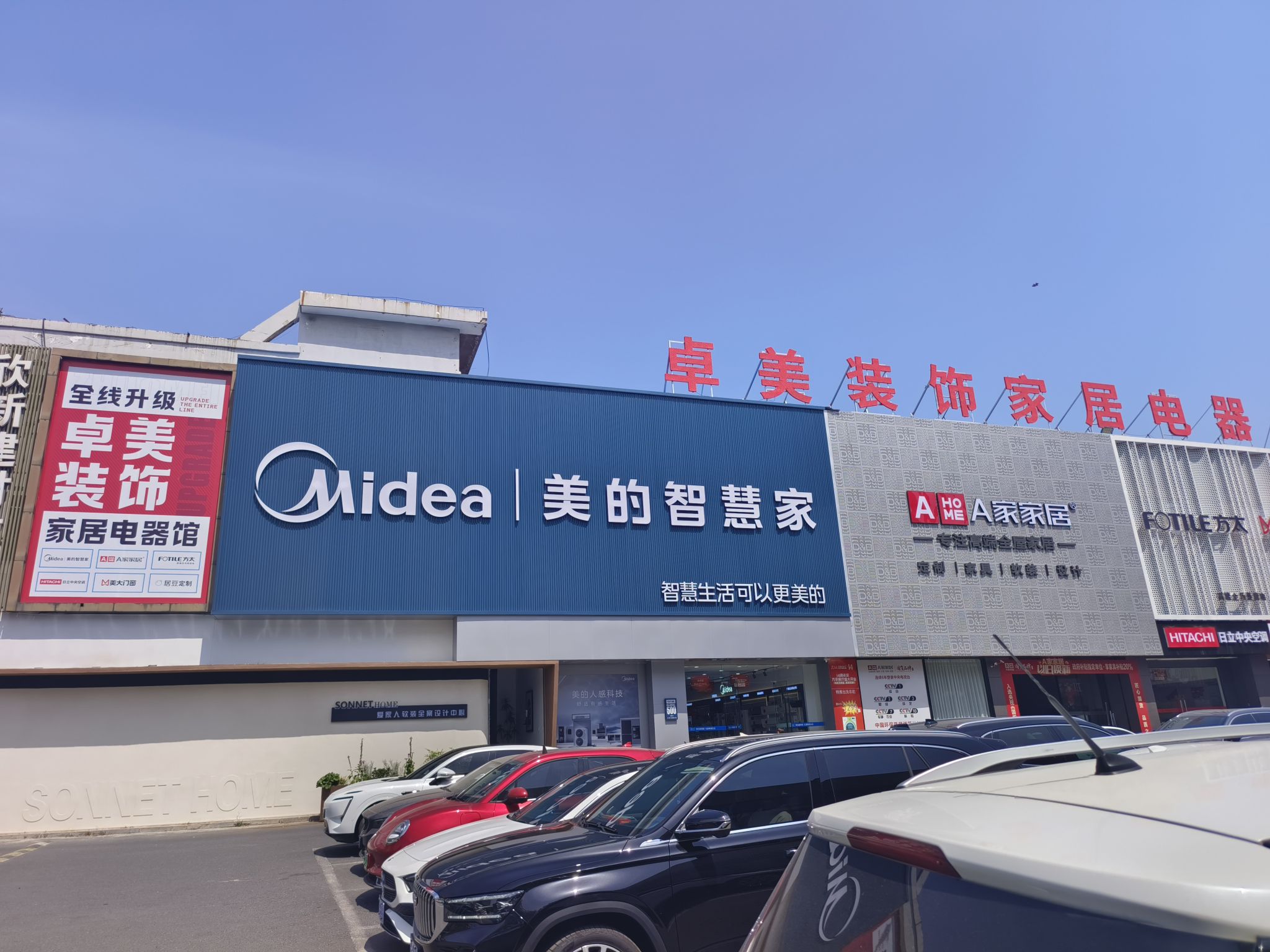 美的智慧家(马鞍山东源美家乐旗舰店)