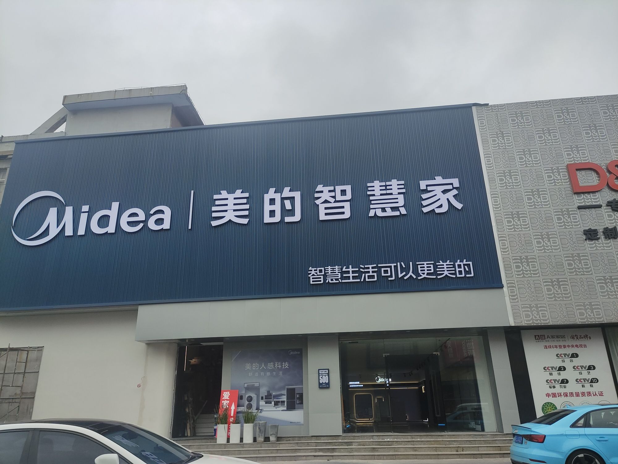 美的智慧家(马鞍山东源美家乐旗舰店)