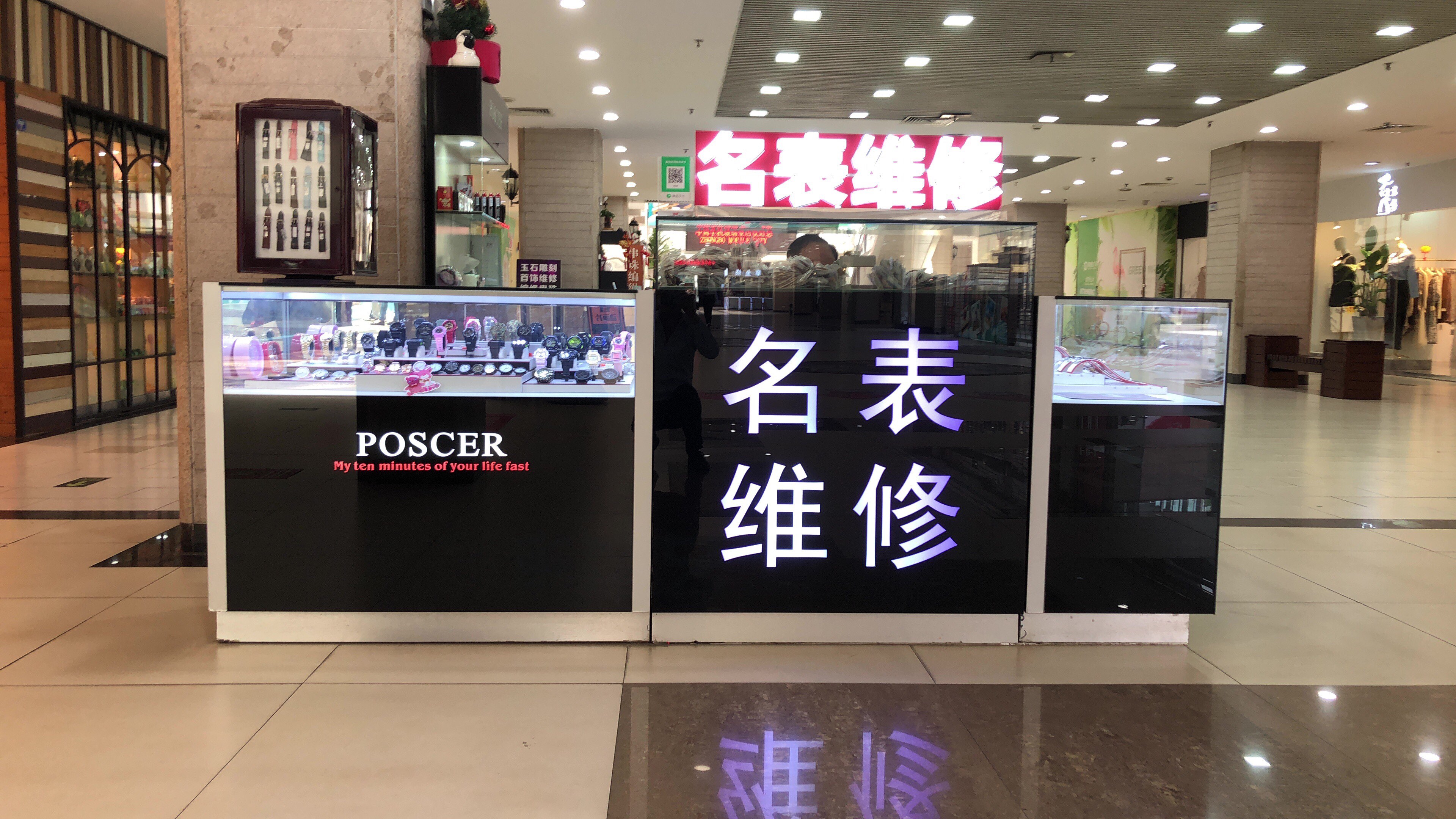 名表维修(瑞景商业广场店)