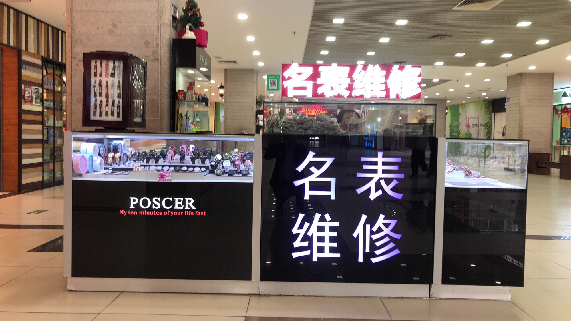 名表维修(瑞景商业广场店)