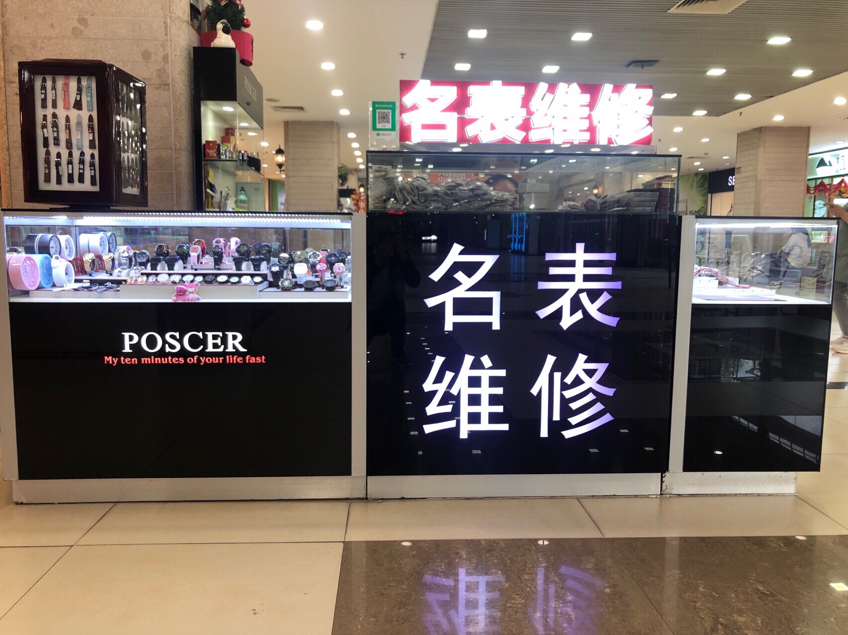 名表维修(瑞景商业广场店)