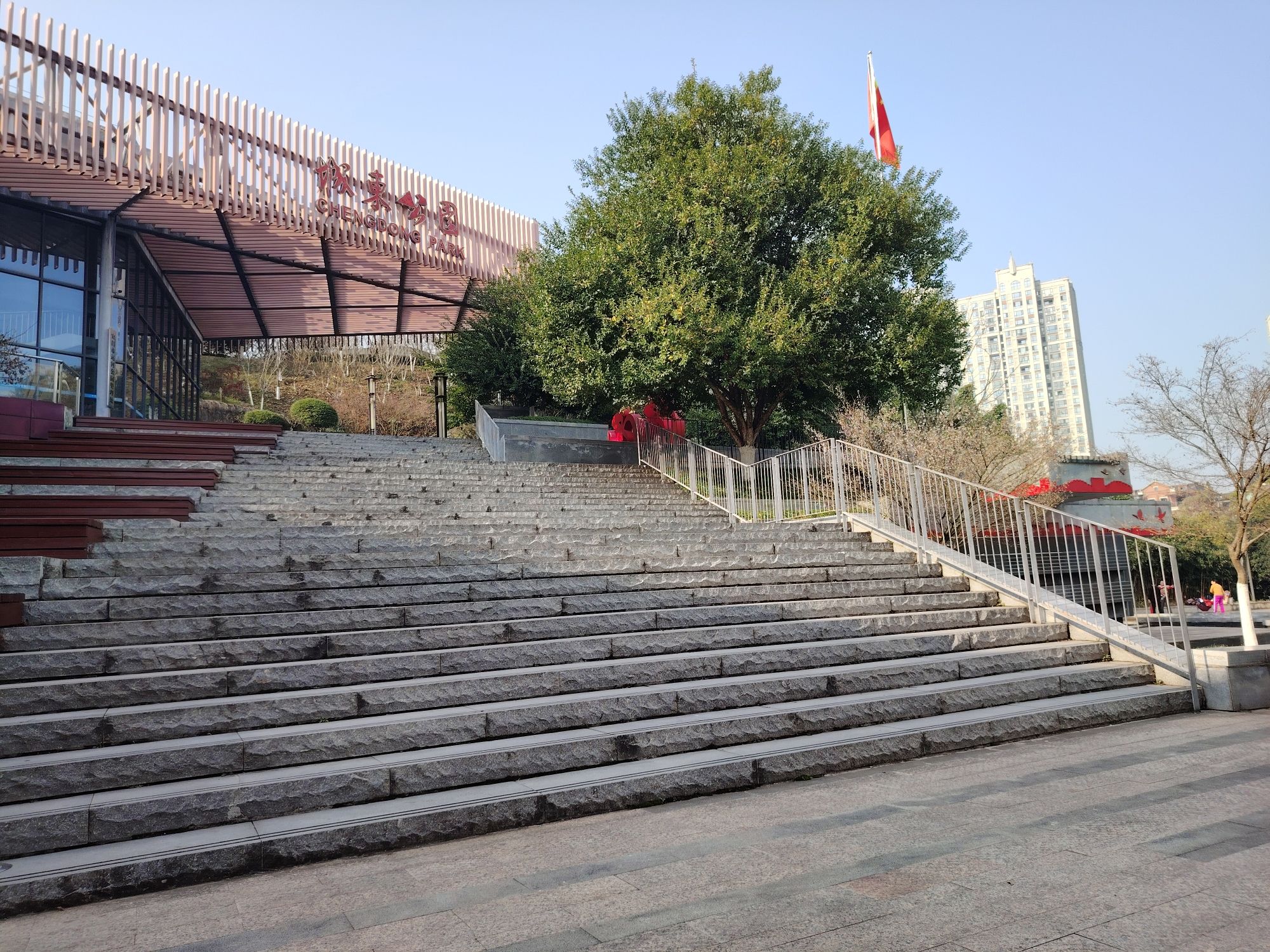 城东公园旅行图片 1