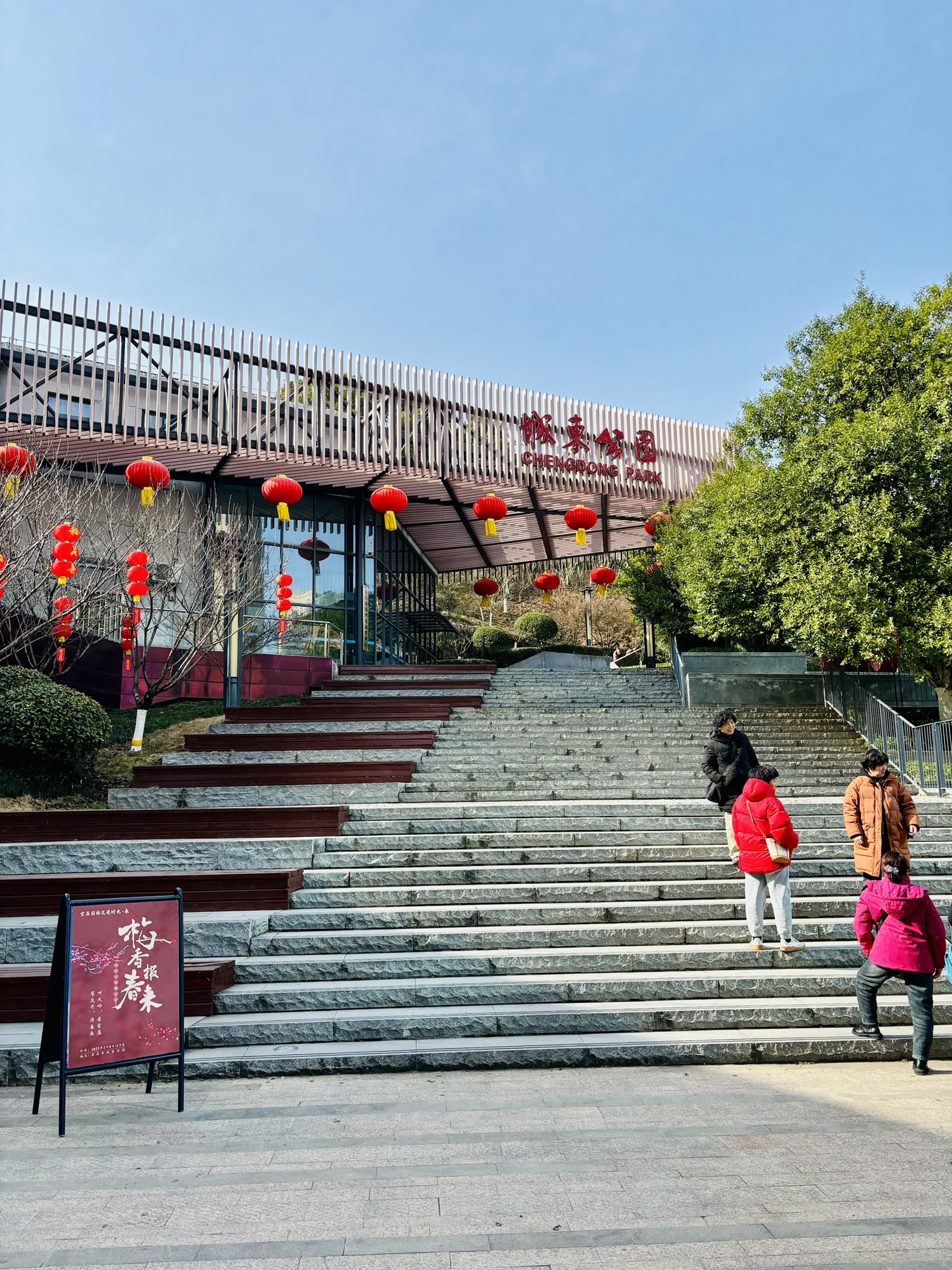 城东公园旅行图片 1