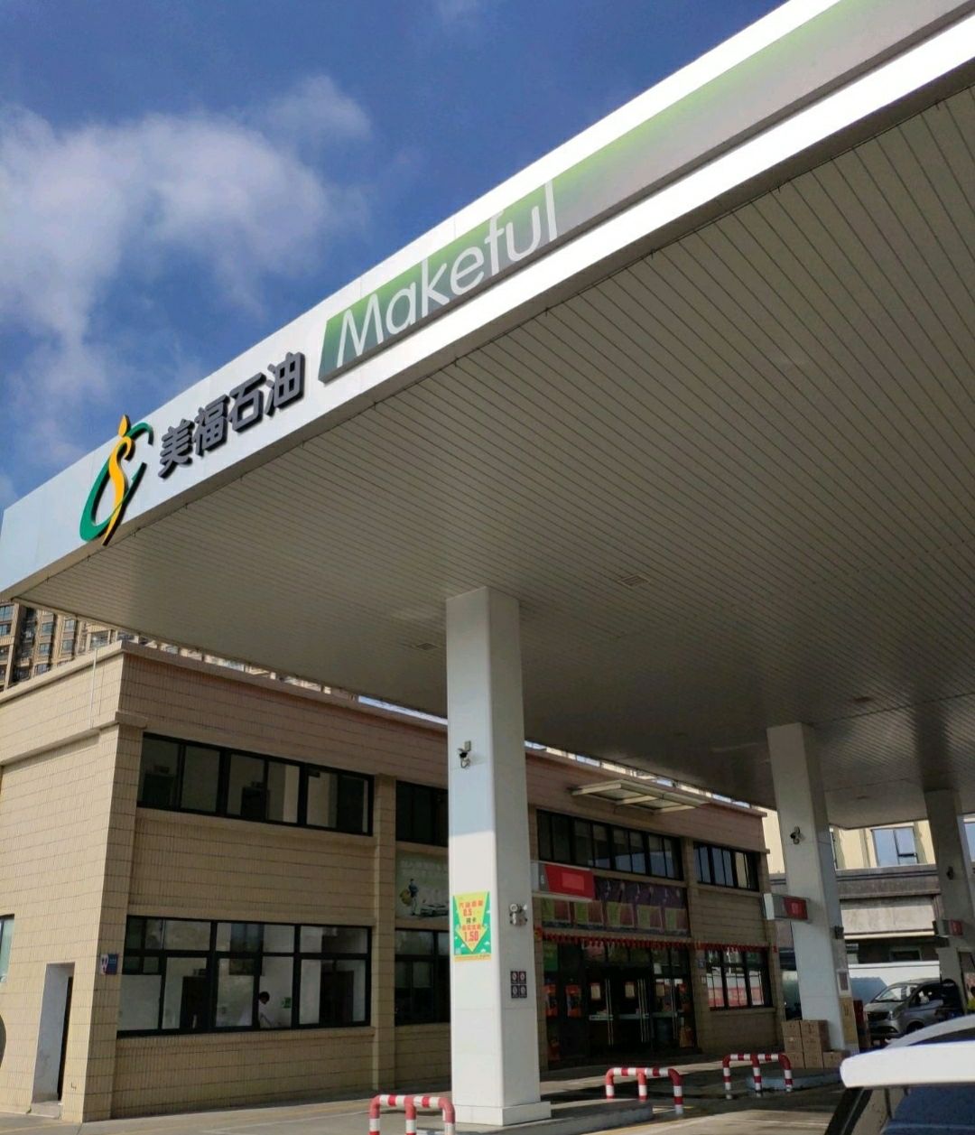 美福石油(漳州加油站)