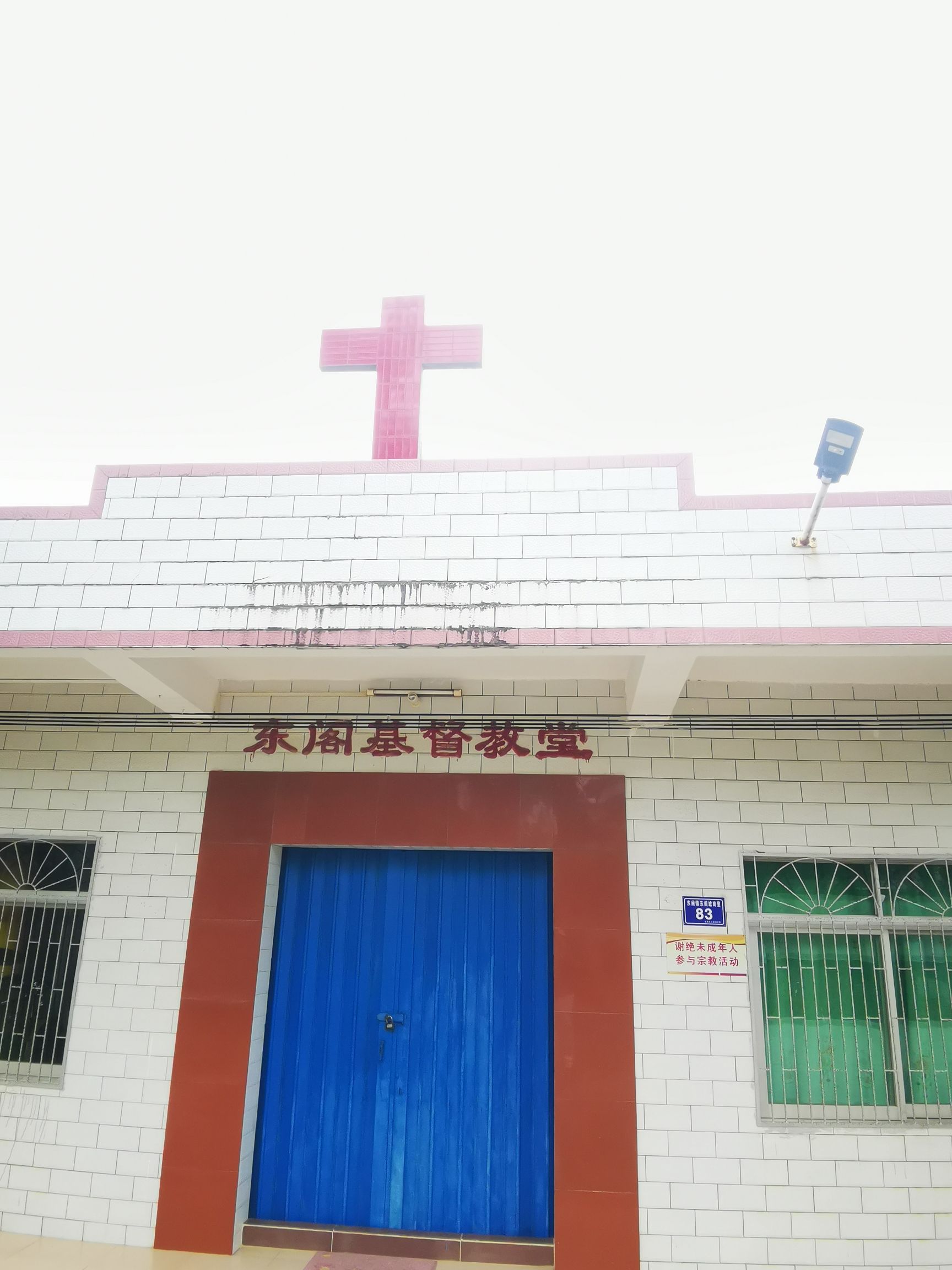 东阁基督教堂