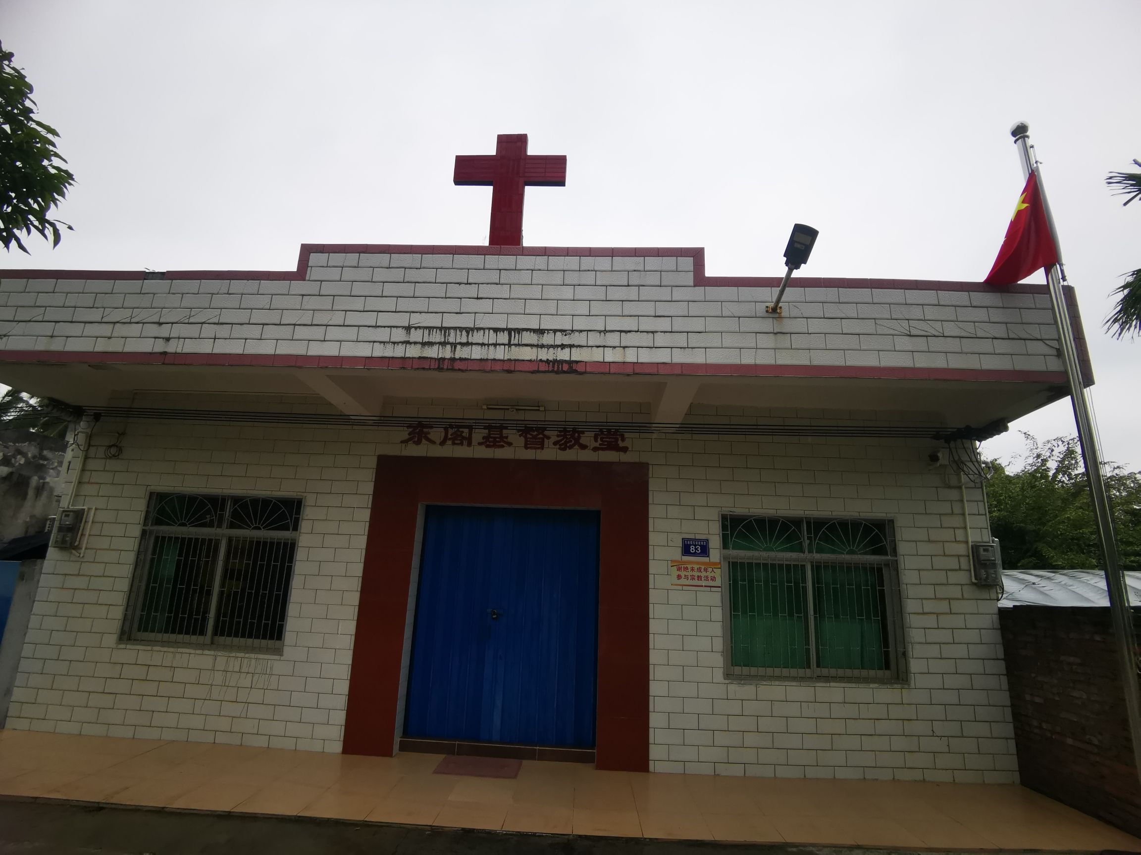 东阁基督教堂