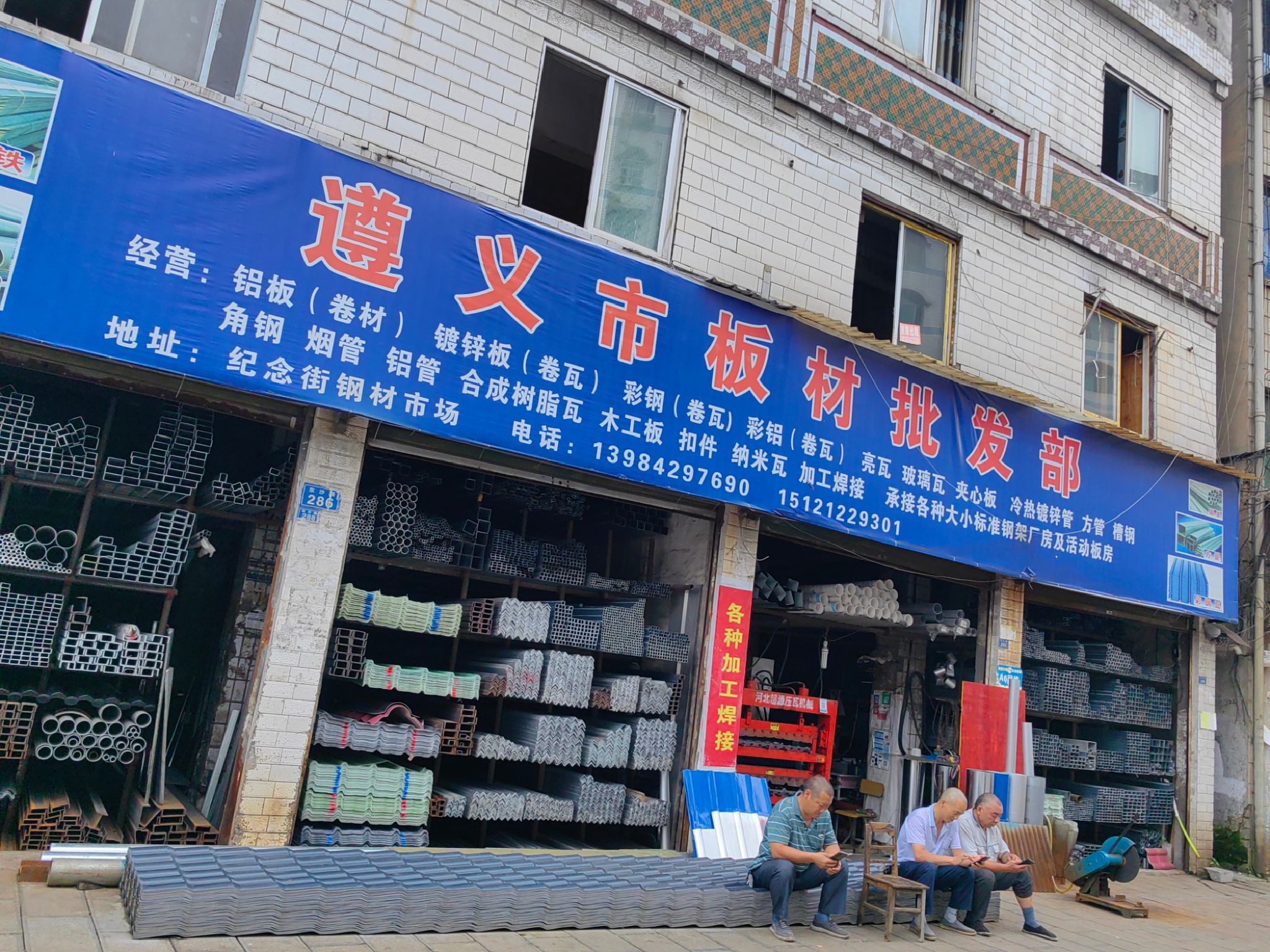 遵义市板材批发部