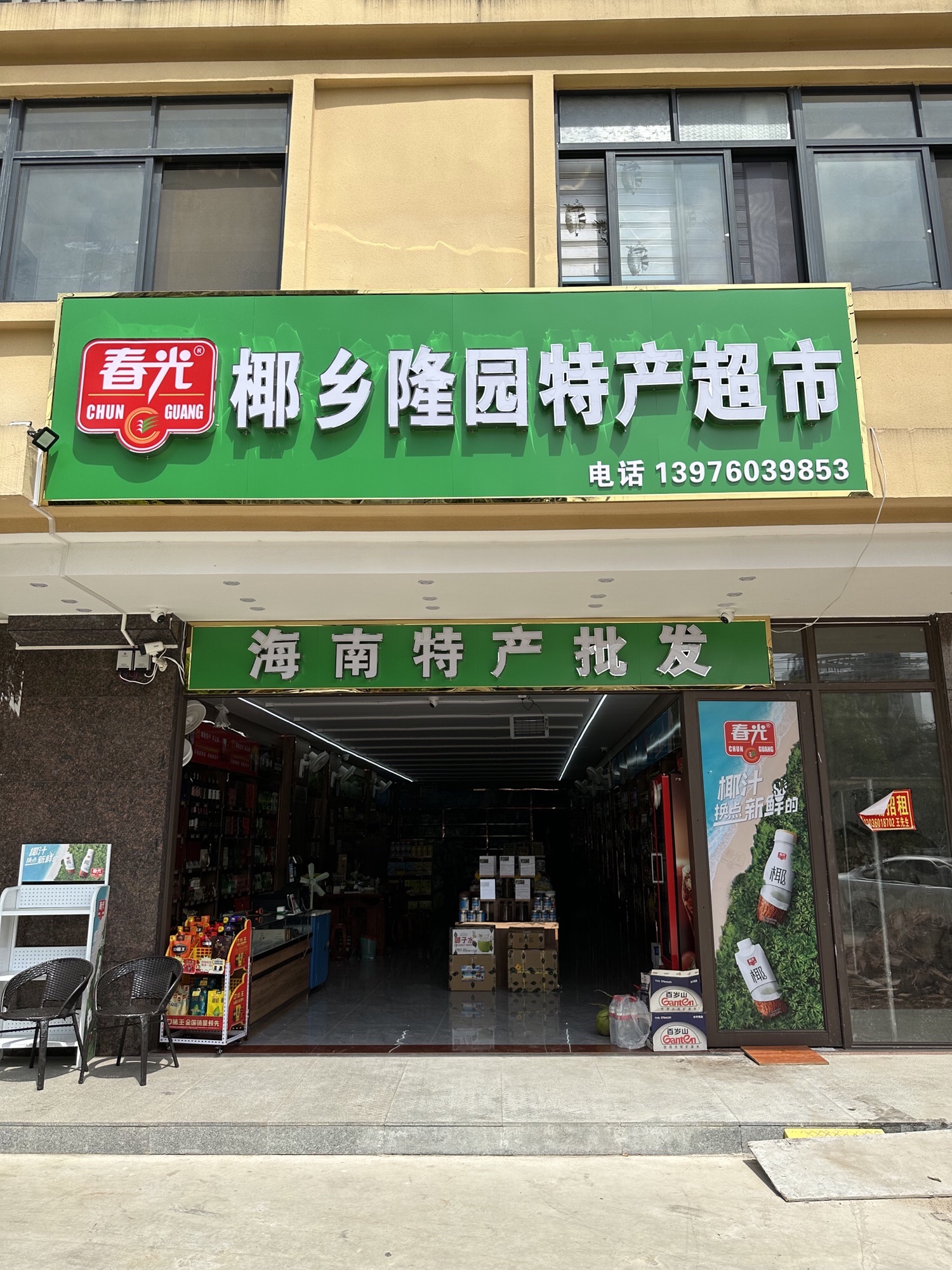 椰乡隆园特产超市海南特产批发