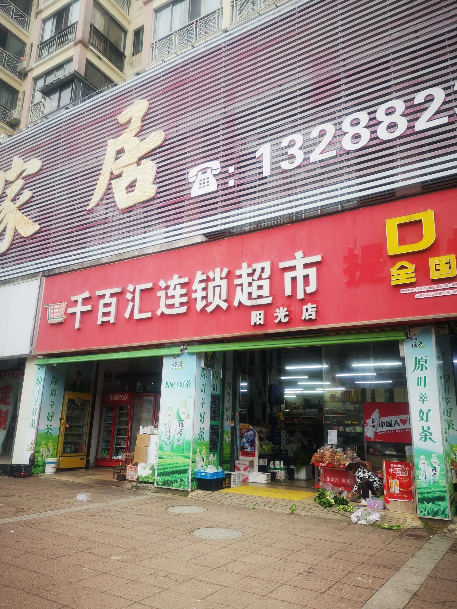 千百汇连锁超市(阳光店)