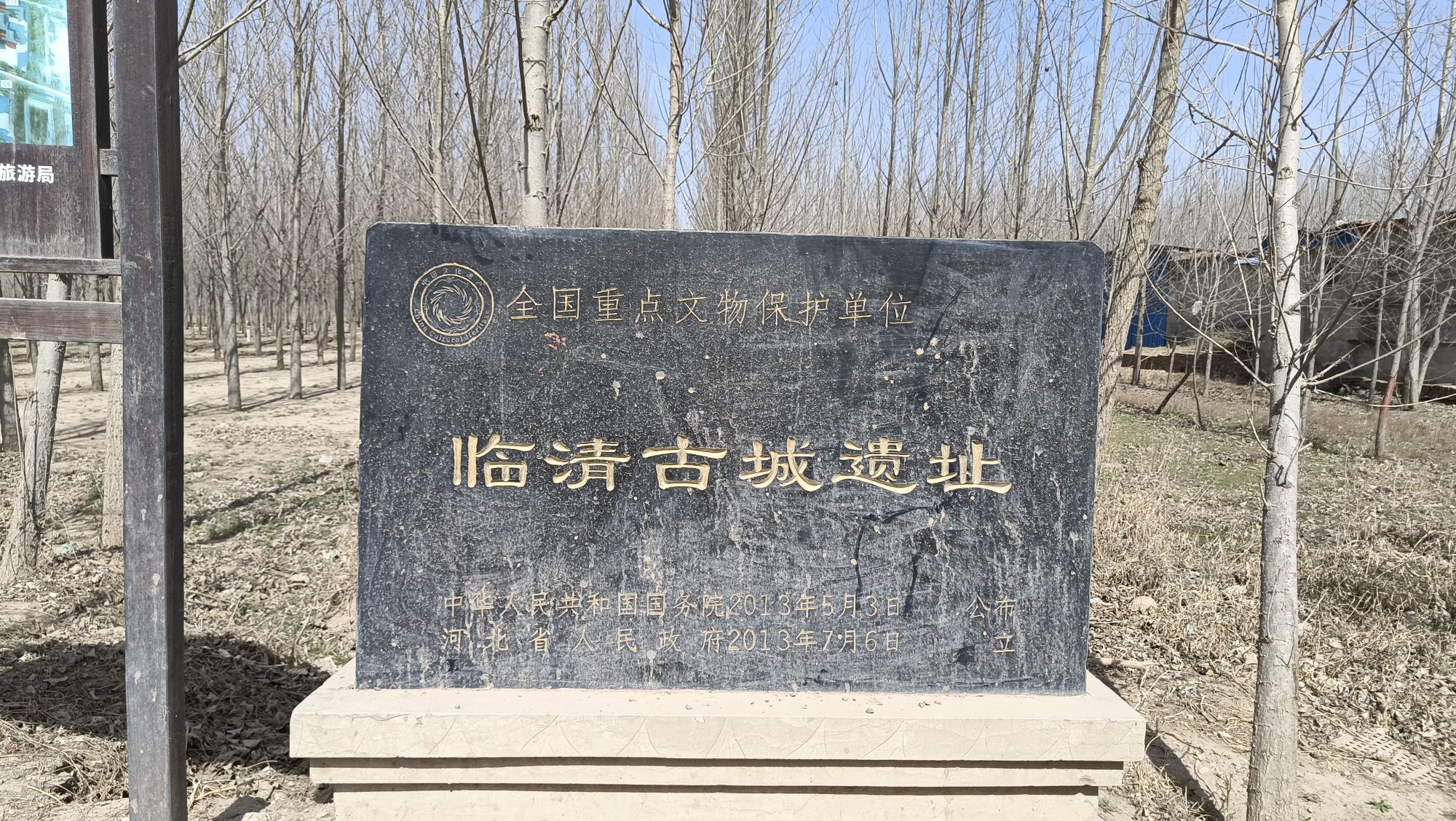 临清古城遗址旅行图片 1