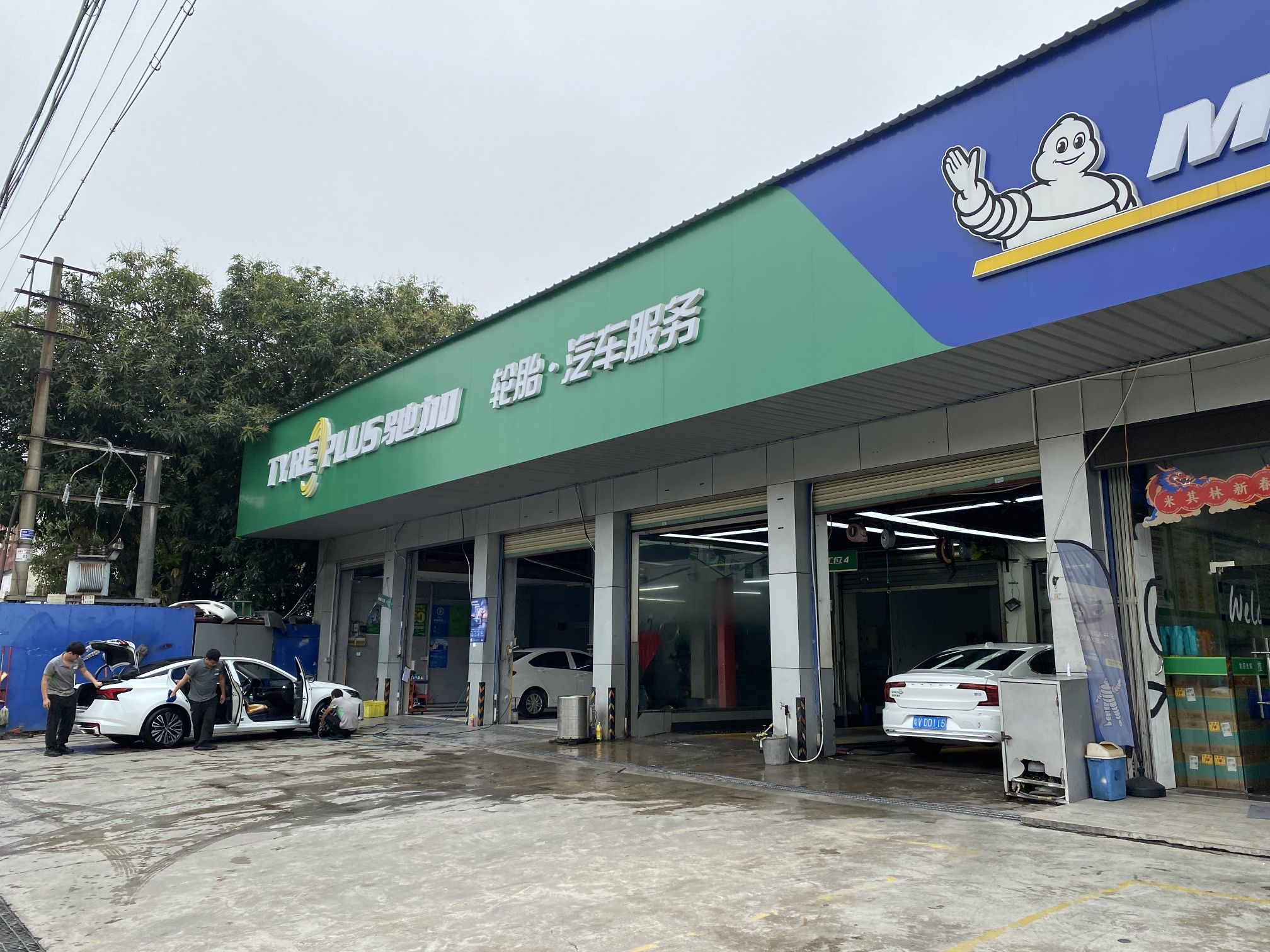 驰加汽车服务中心(榕城区桥榕池路店)