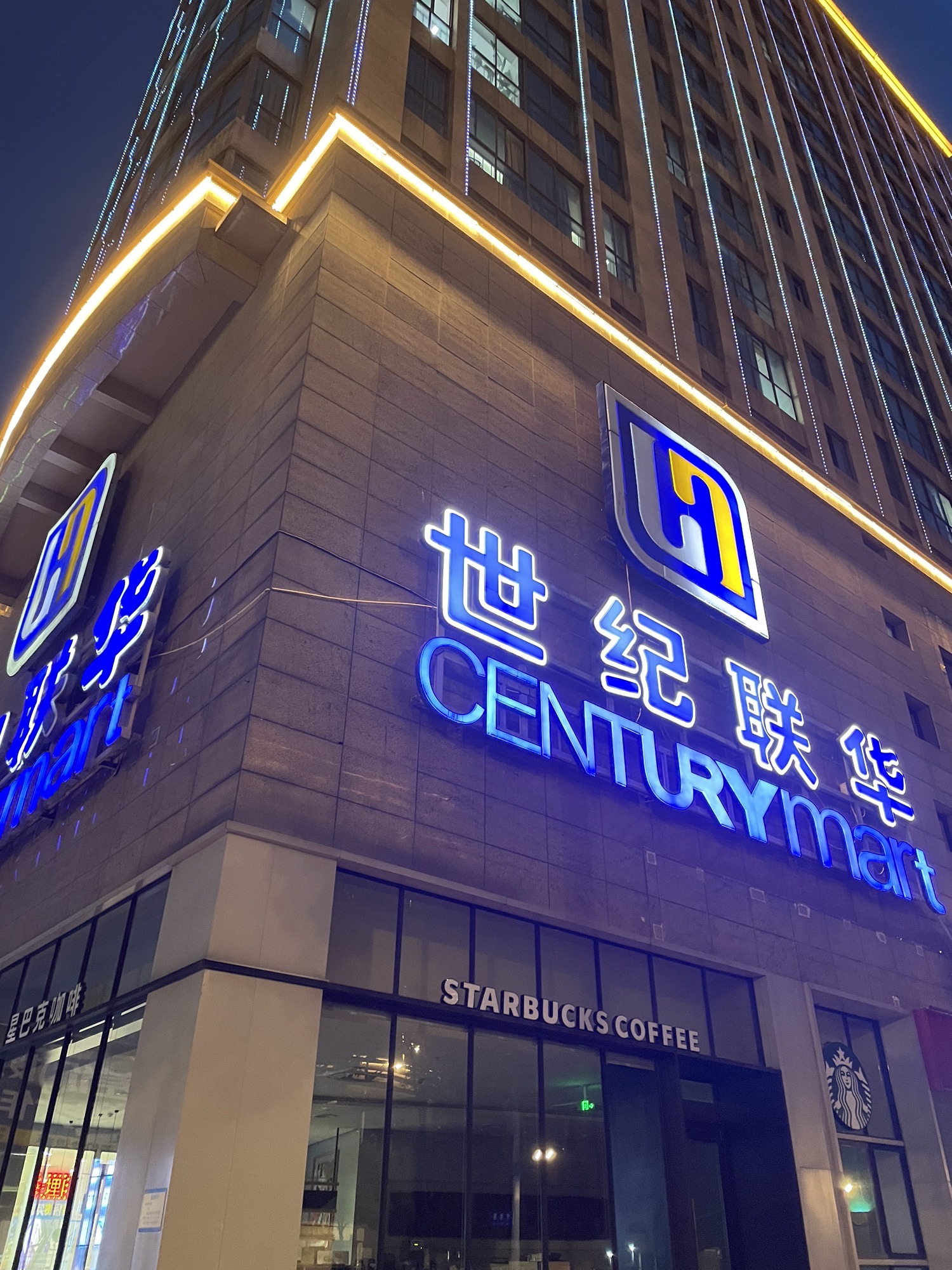 世纪联华超市(金华婺城宝莲店)