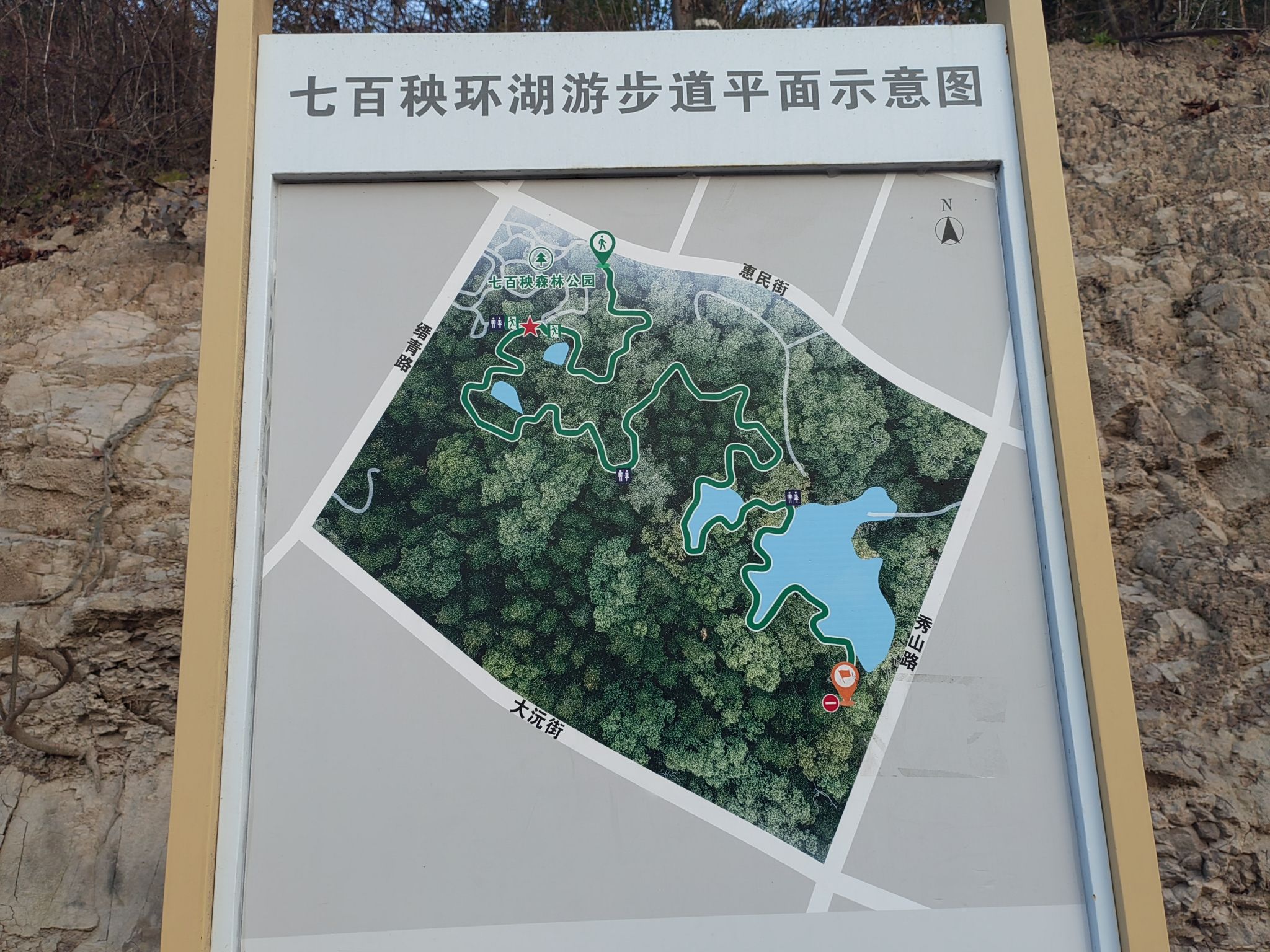 七百秧森林公园