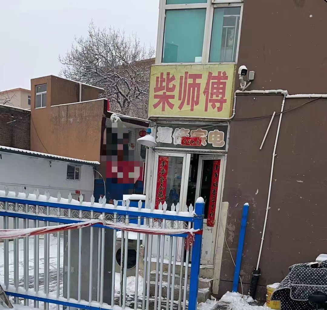 太原市柴师傅电器有限公司