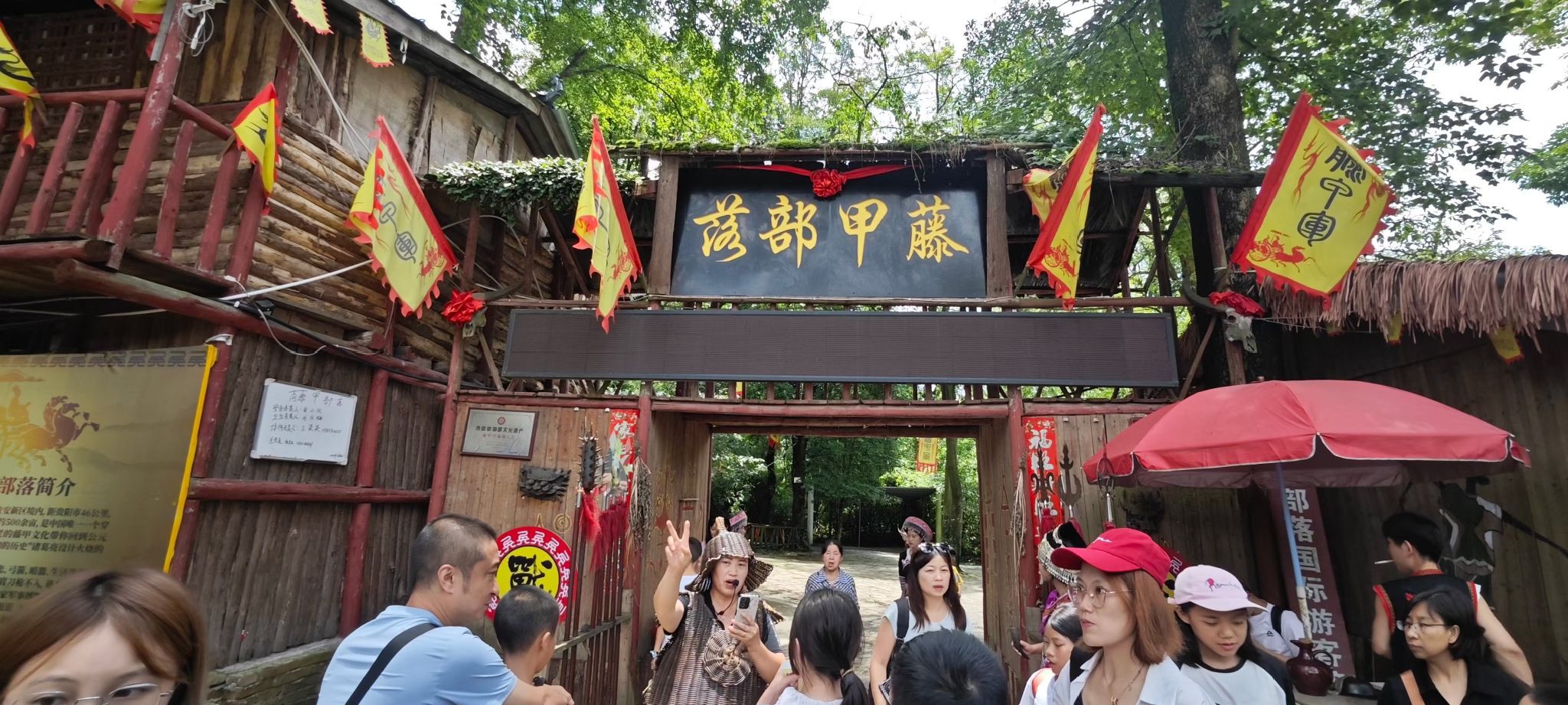 藤甲部落旅行图片 1