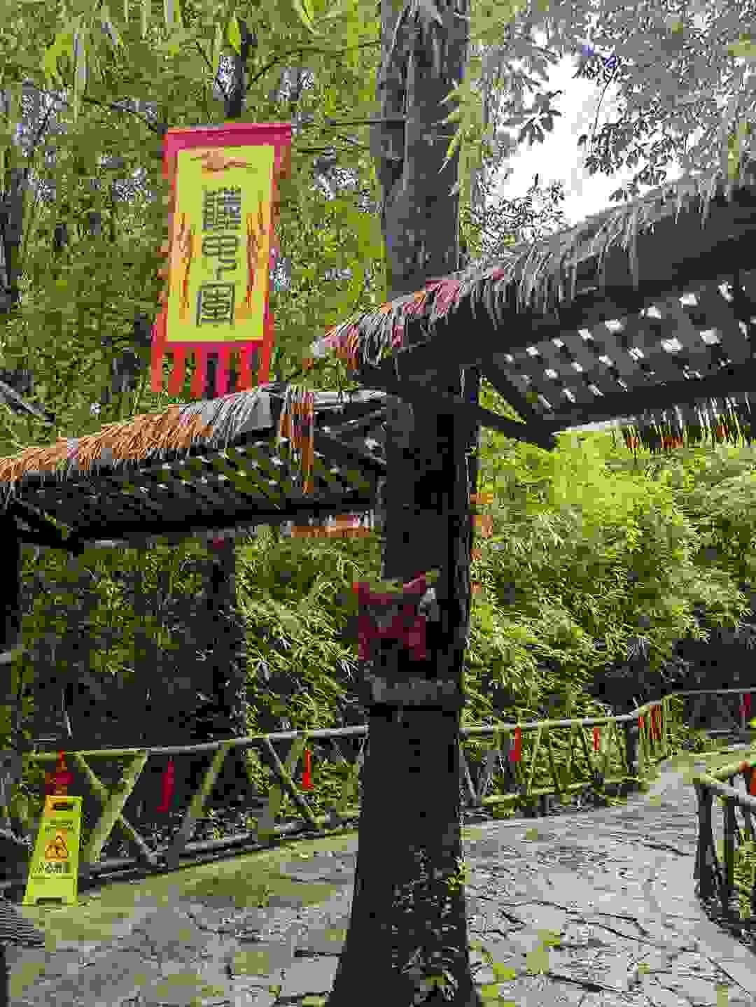 藤甲部落旅行图片 2