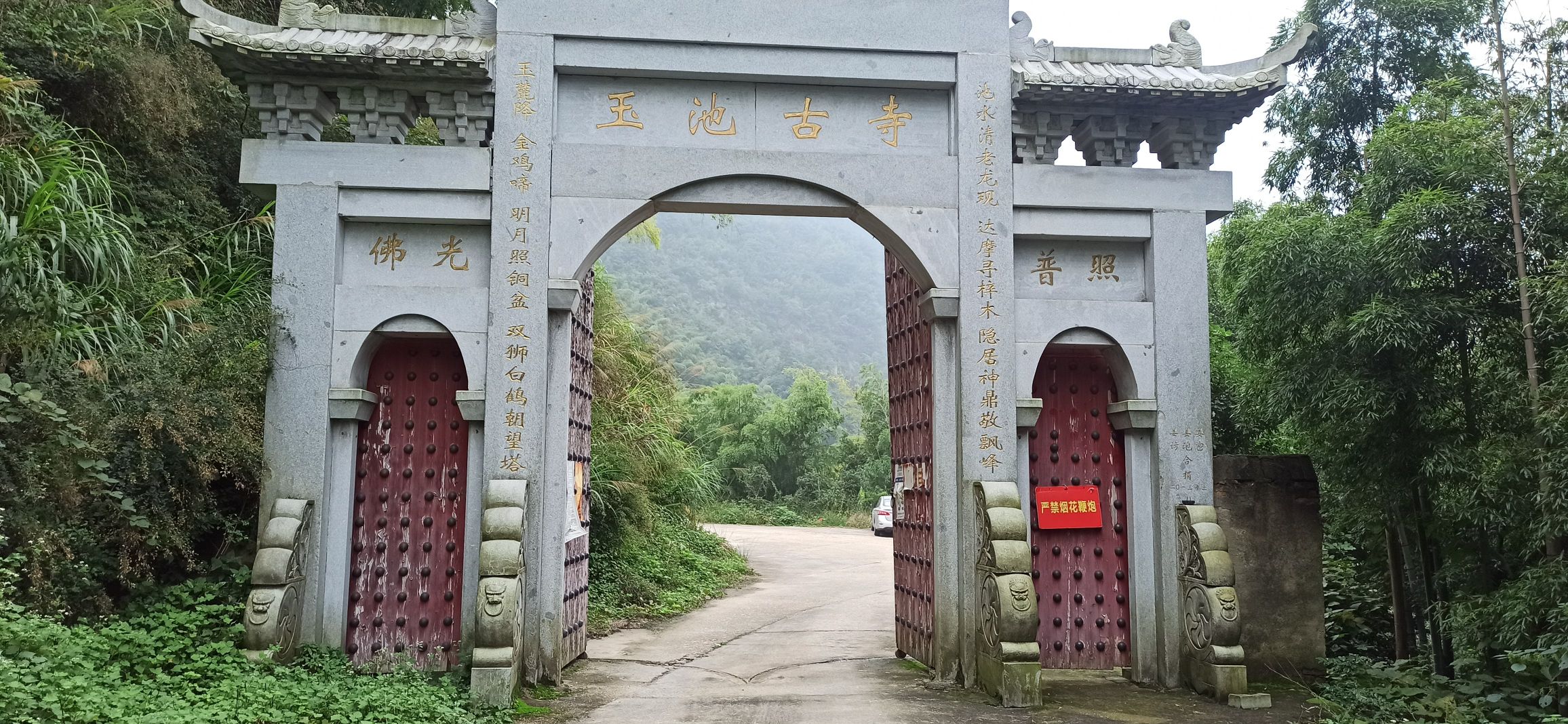 玉池古寺旅行图片 1