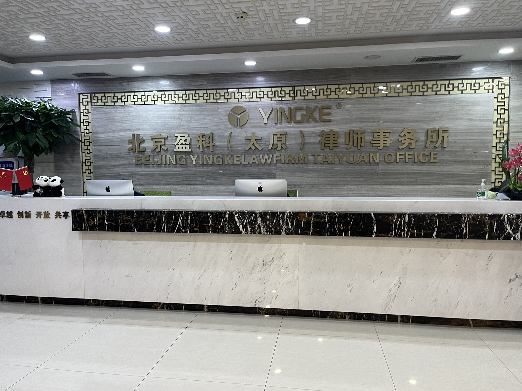 北京盈科(太原)律师事务所
