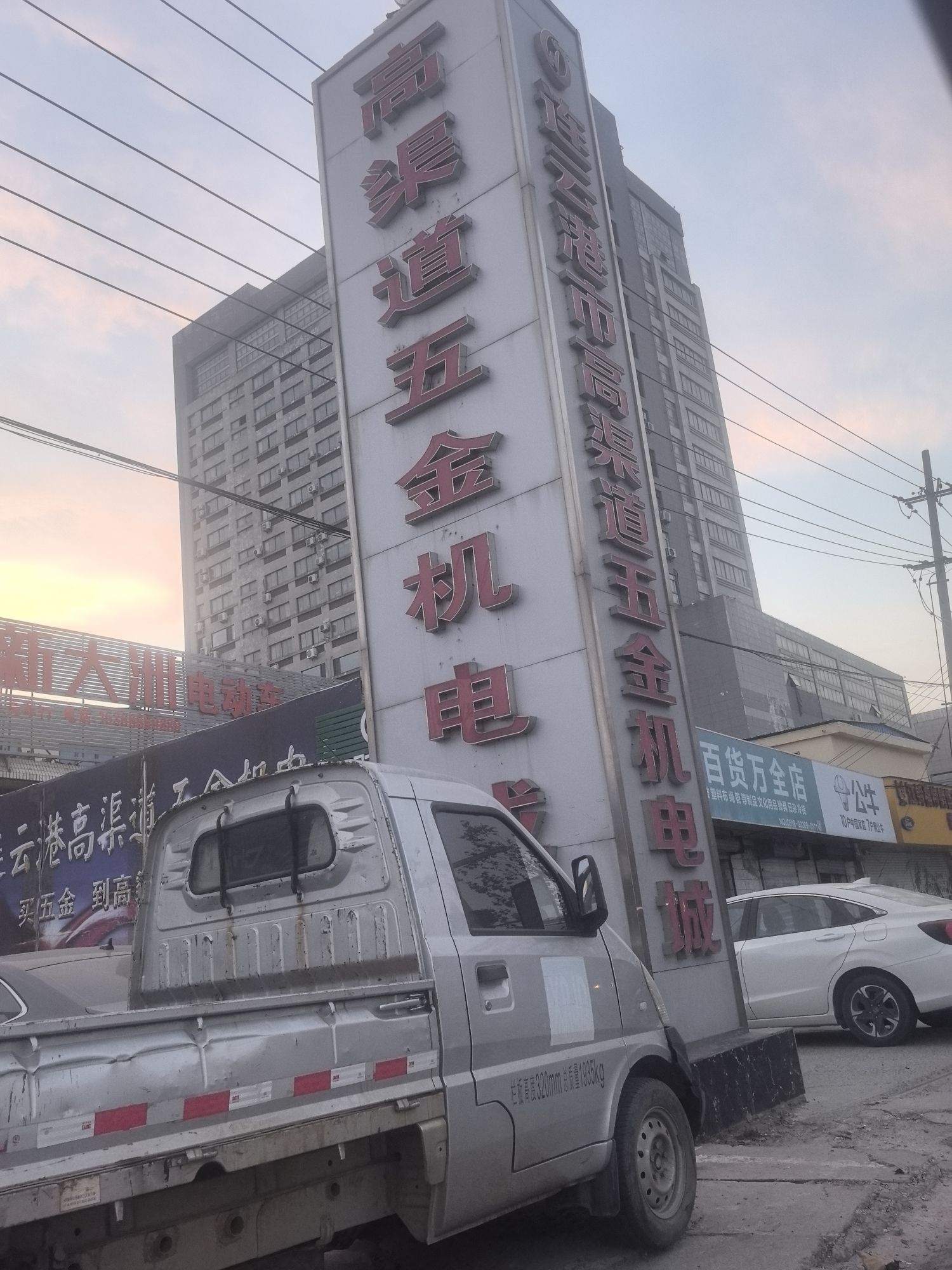 江苏高渠道五金机电城