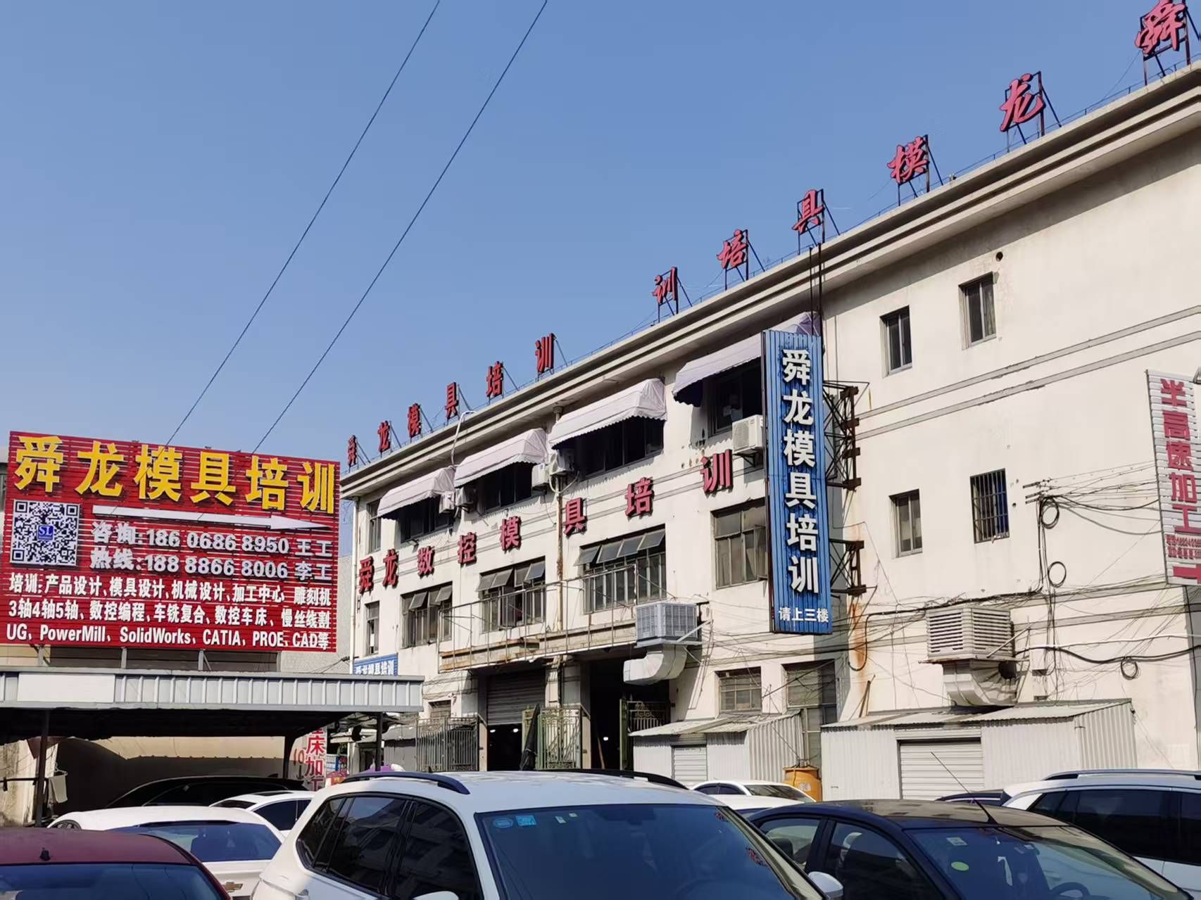 舜龙UG模具设计数控编程培训