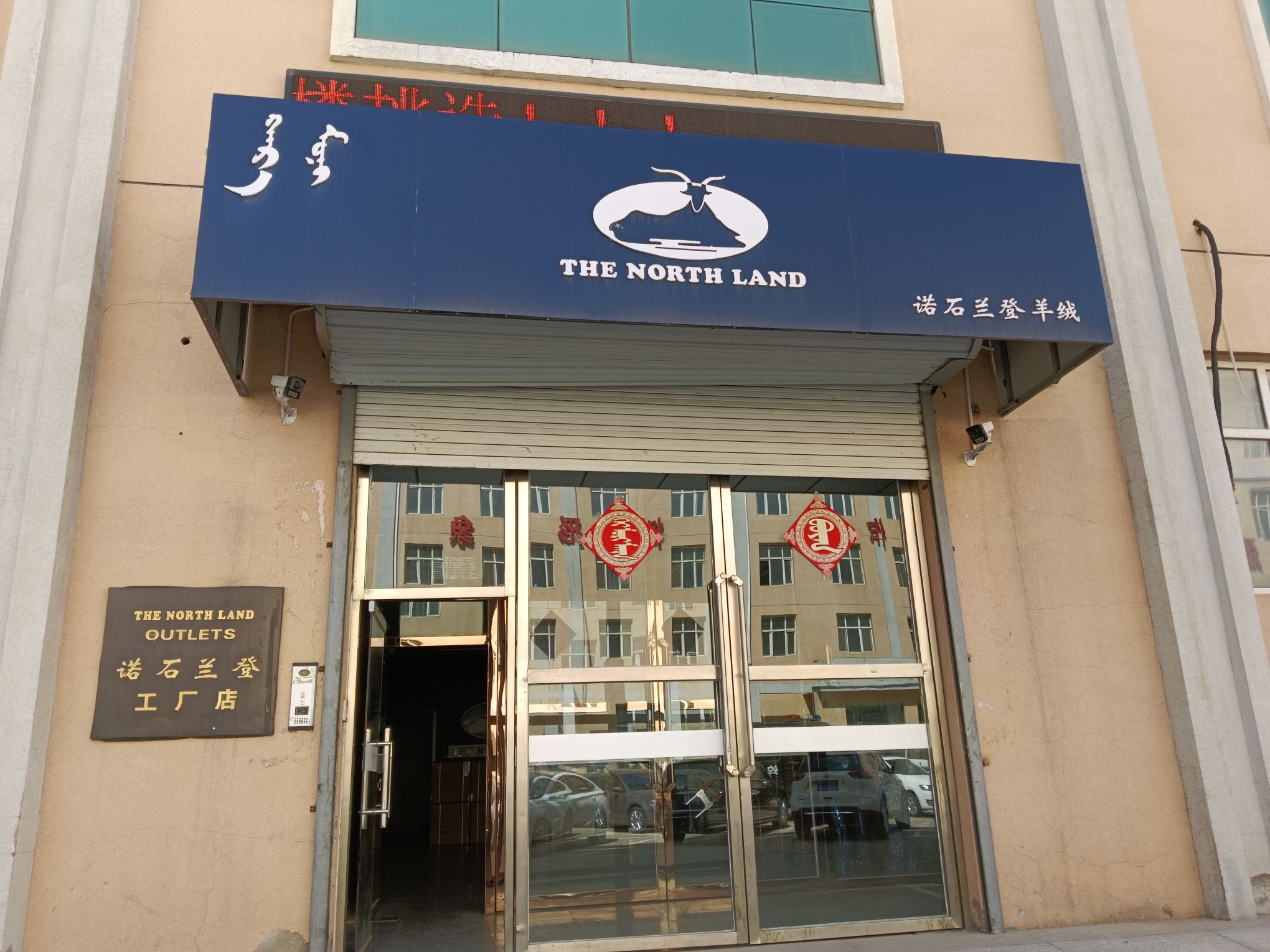 诺石兰登羊绒工厂店