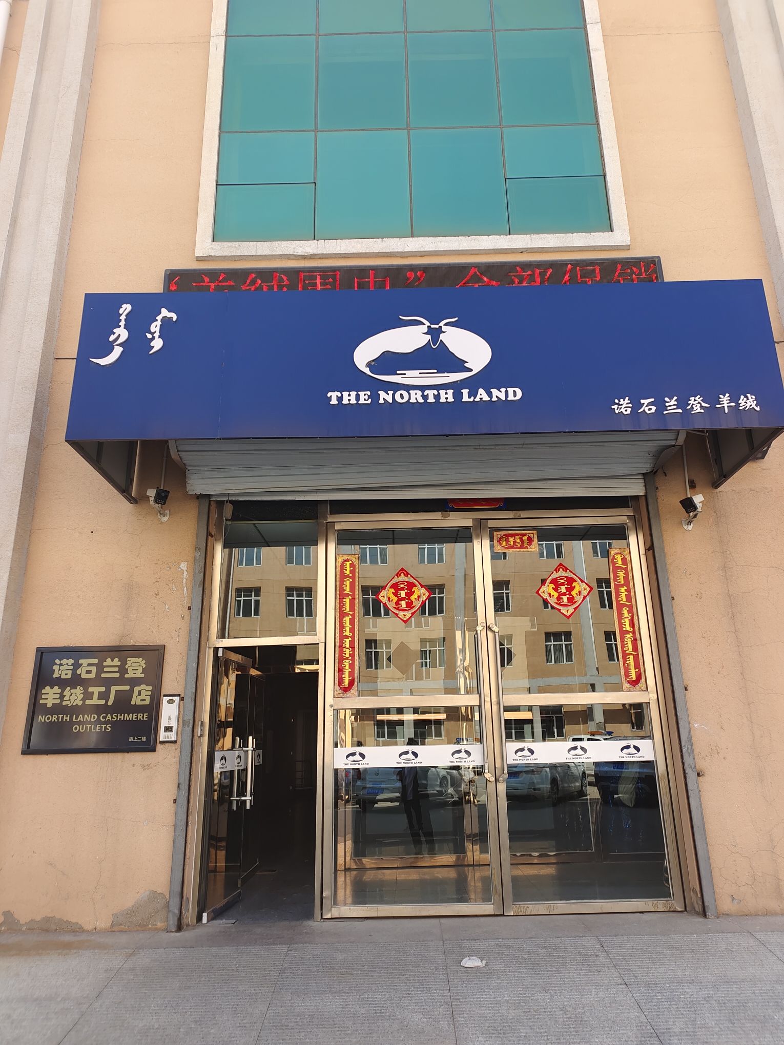 诺石兰登羊绒工厂店