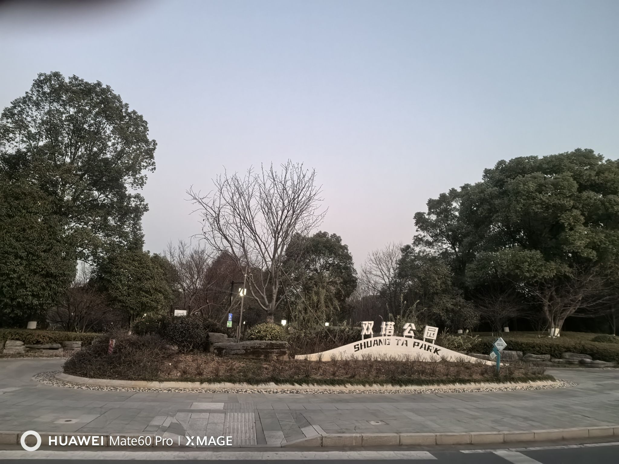 双塔公园旅行图片 1