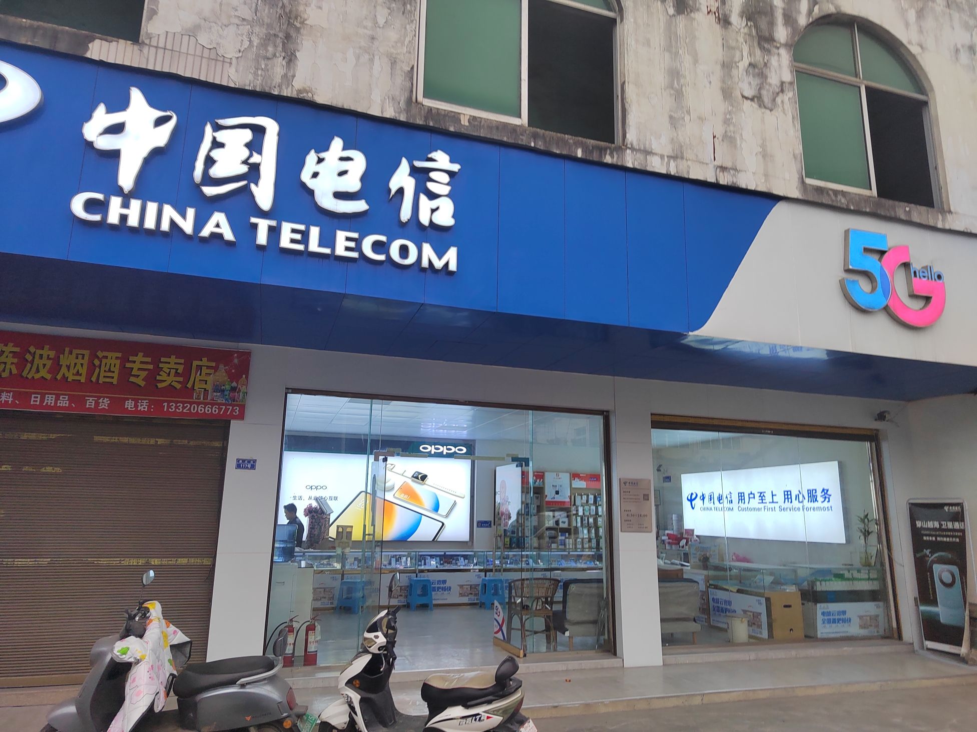 中国电信五矿叶小梅营业厅