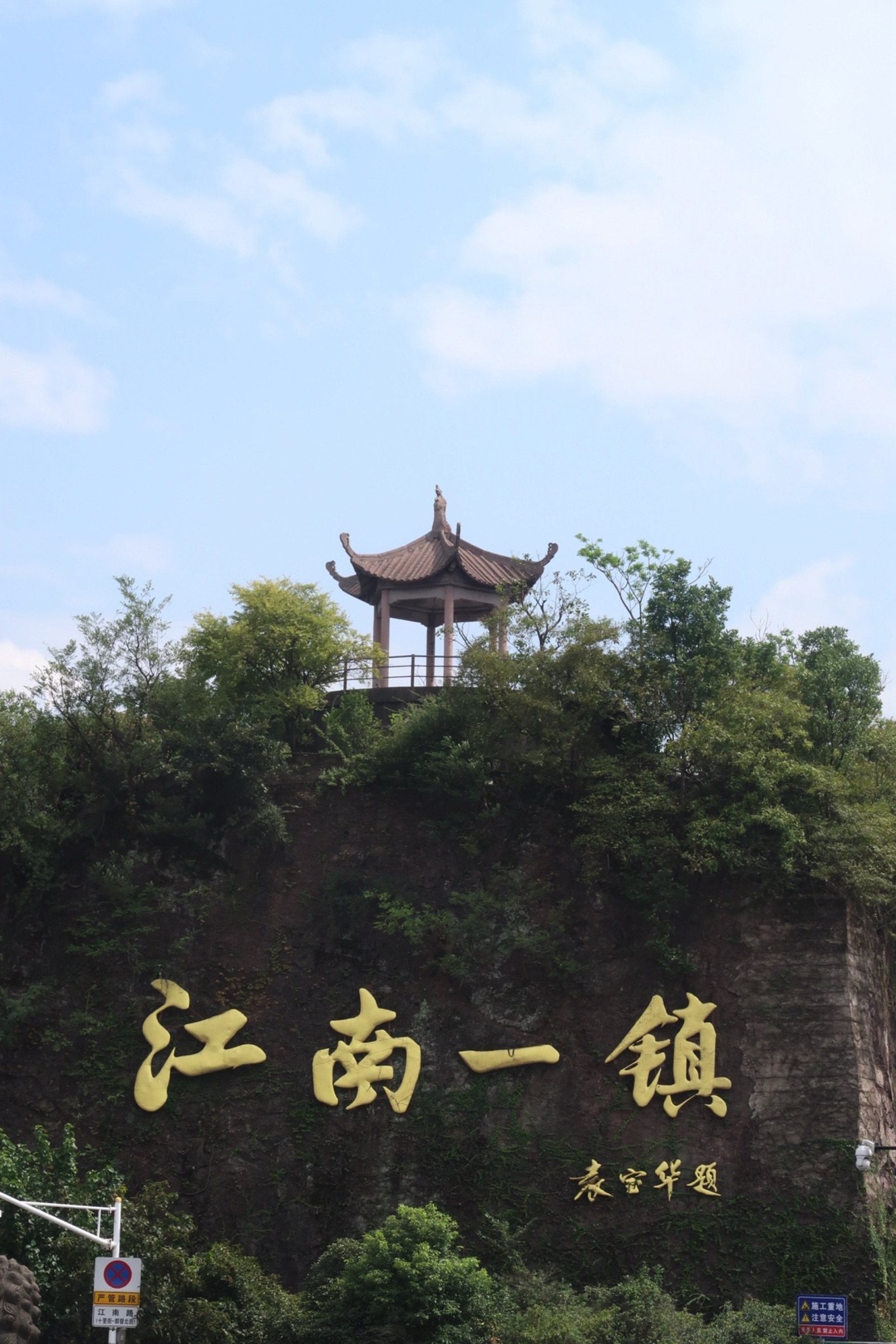 江南一镇旅行图片 1
