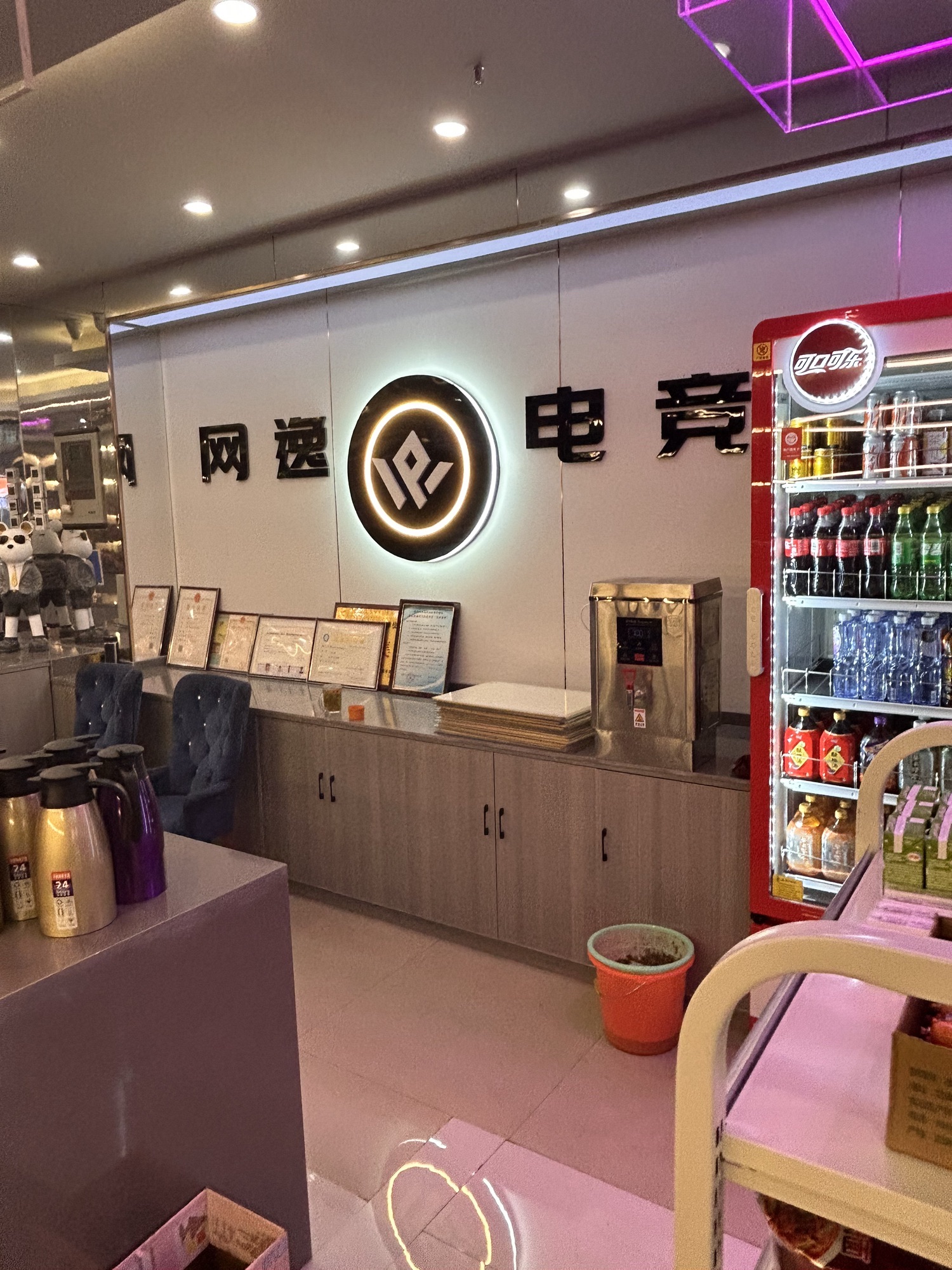 网逸网咖(庆胜路下段)