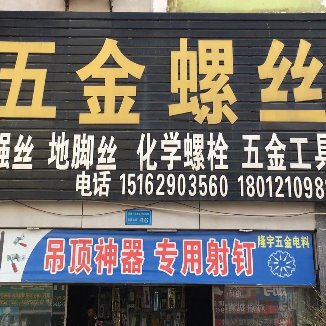 五金螺丝