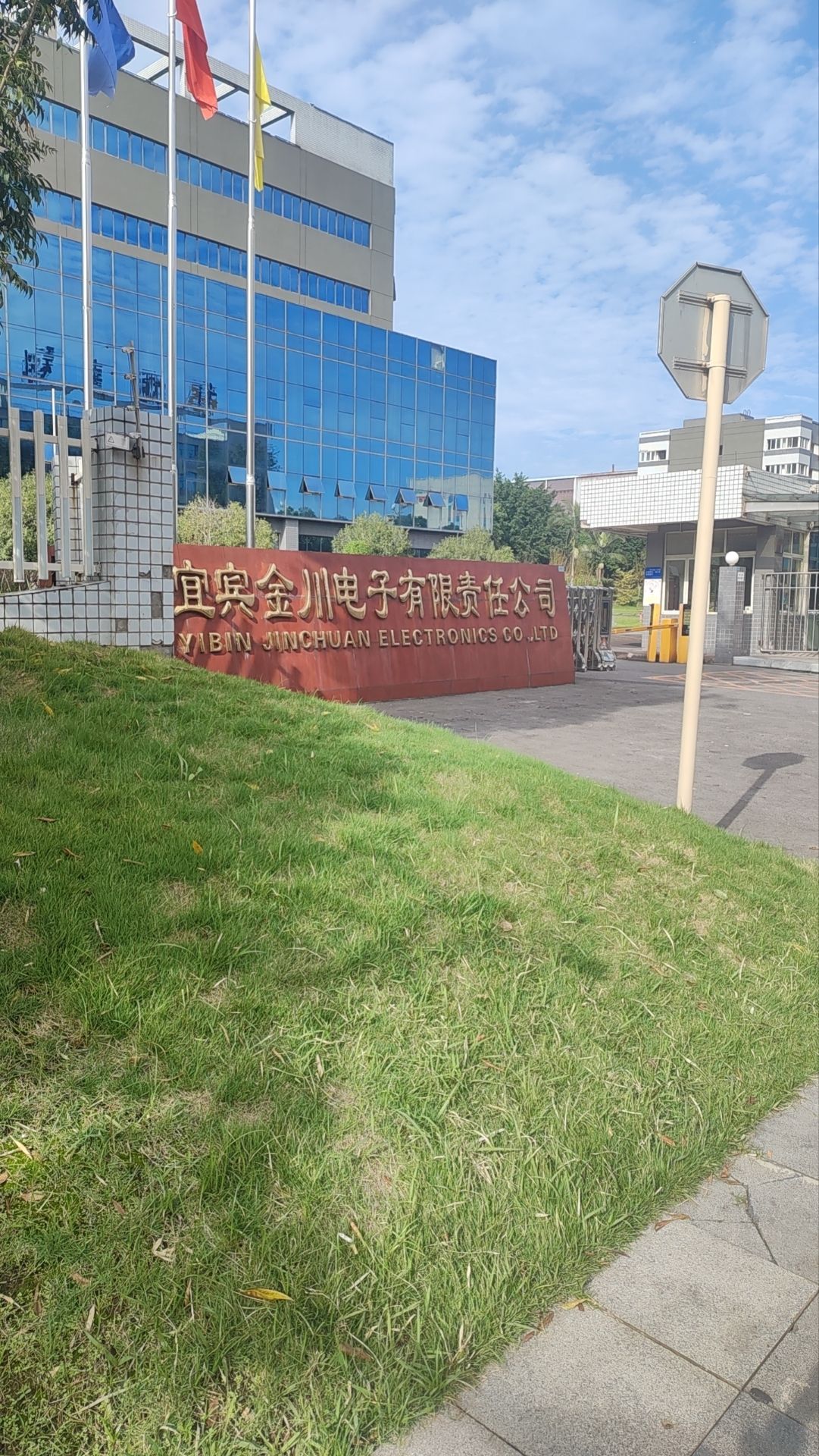 宜宾金川电子有限责任公司