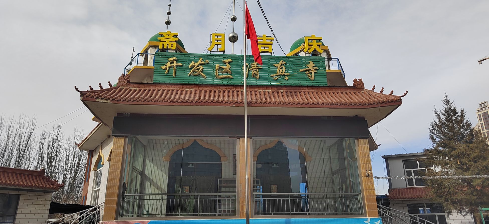 开发区清真寺